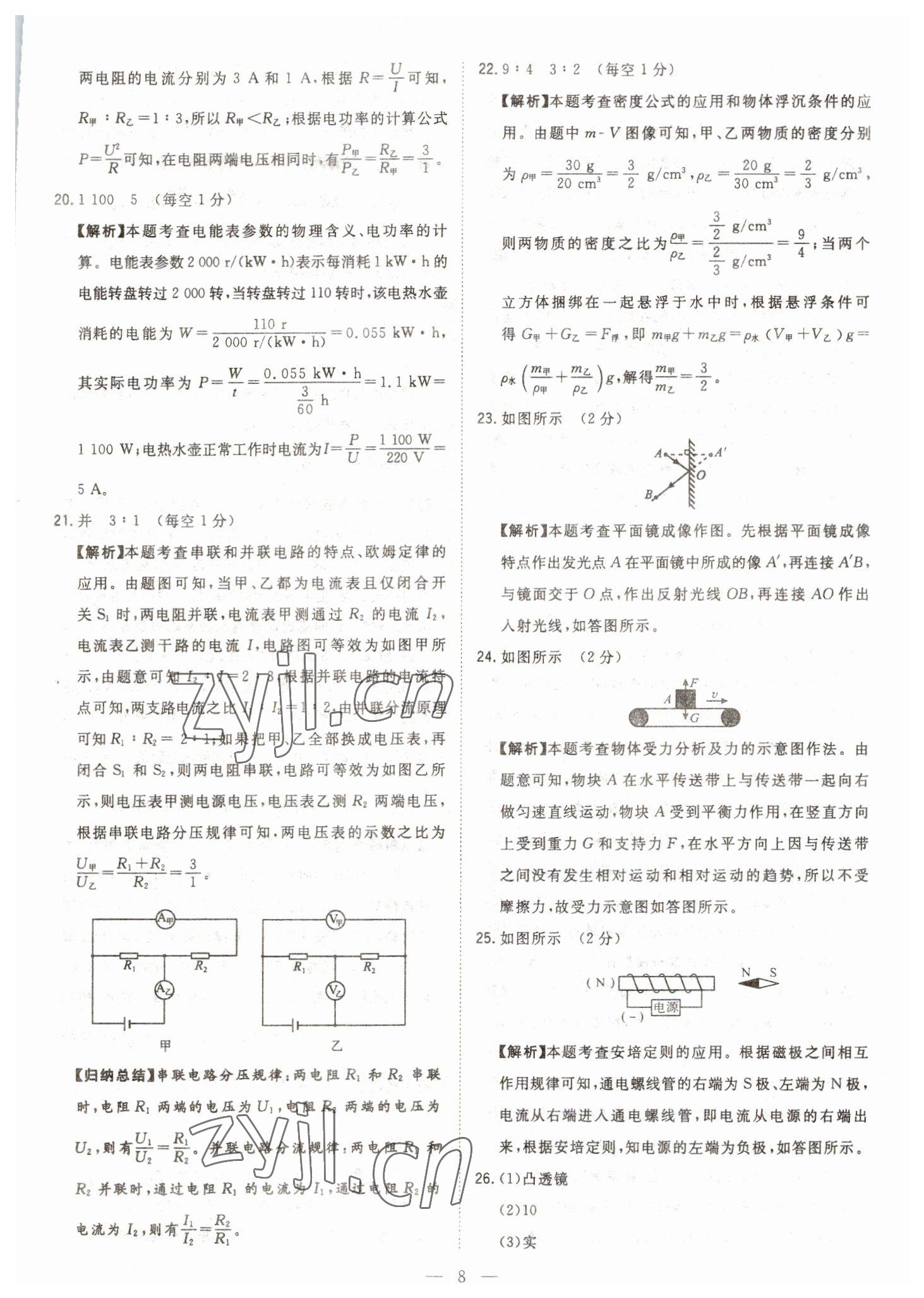 2023年智慧萬羽中考試題薈萃物理四川中考 參考答案第8頁(yè)