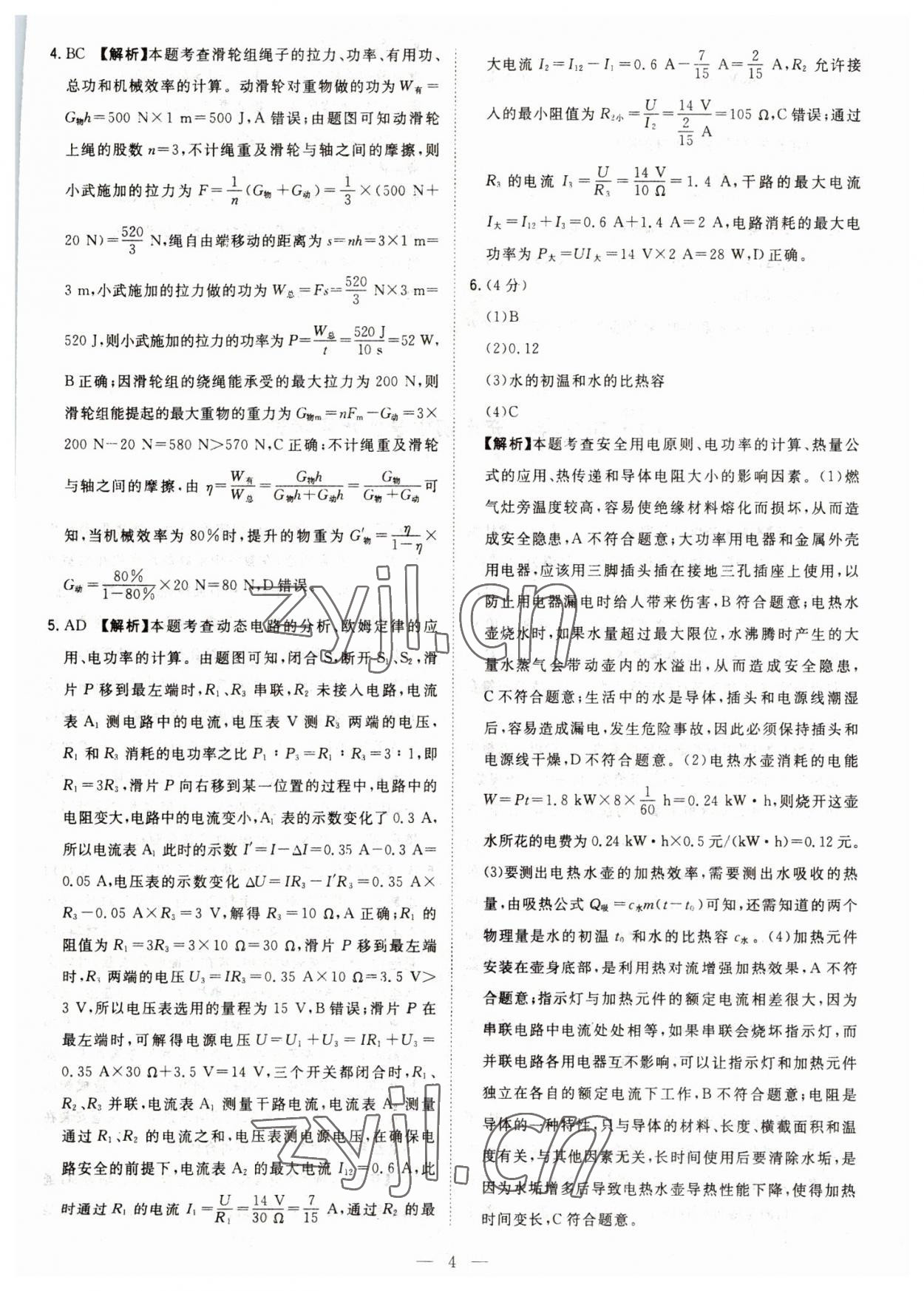 2023年智慧萬羽中考試題薈萃物理四川中考 參考答案第4頁