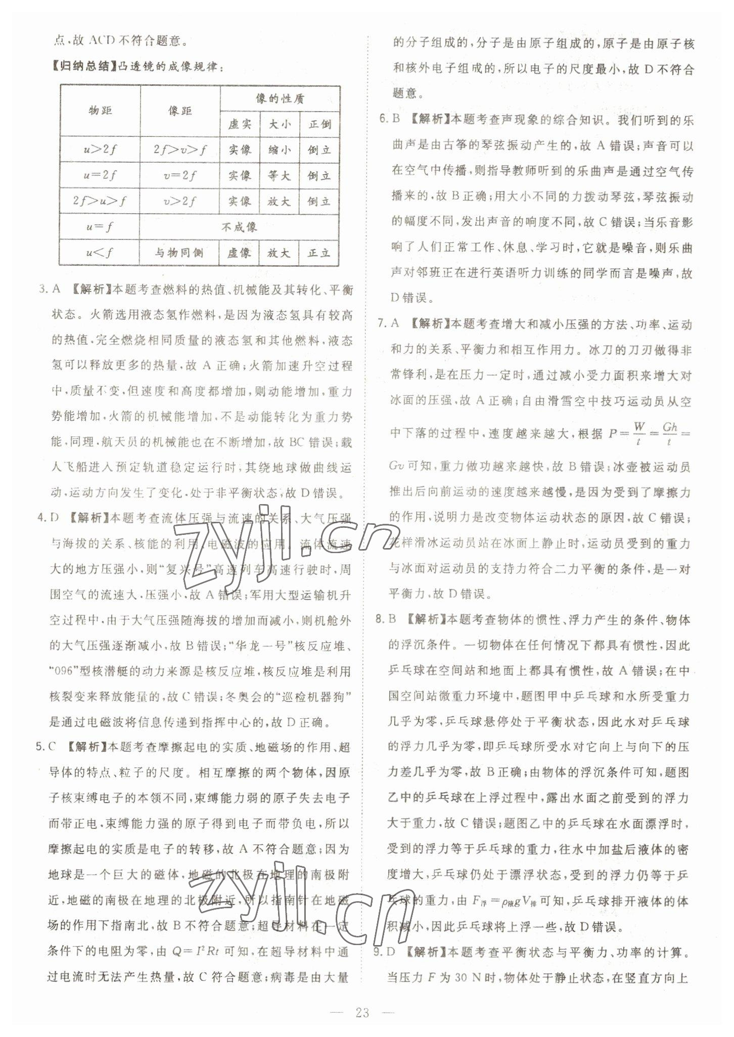 2023年智慧萬羽中考試題薈萃物理四川中考 參考答案第23頁