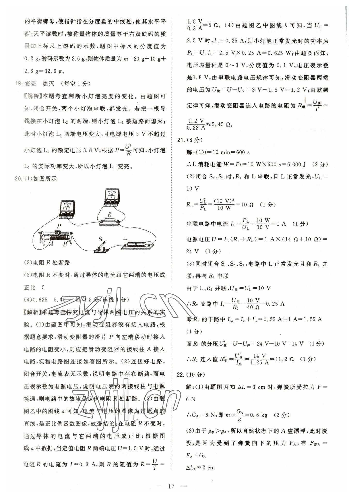 2023年智慧萬(wàn)羽中考試題薈萃物理四川中考 參考答案第17頁(yè)