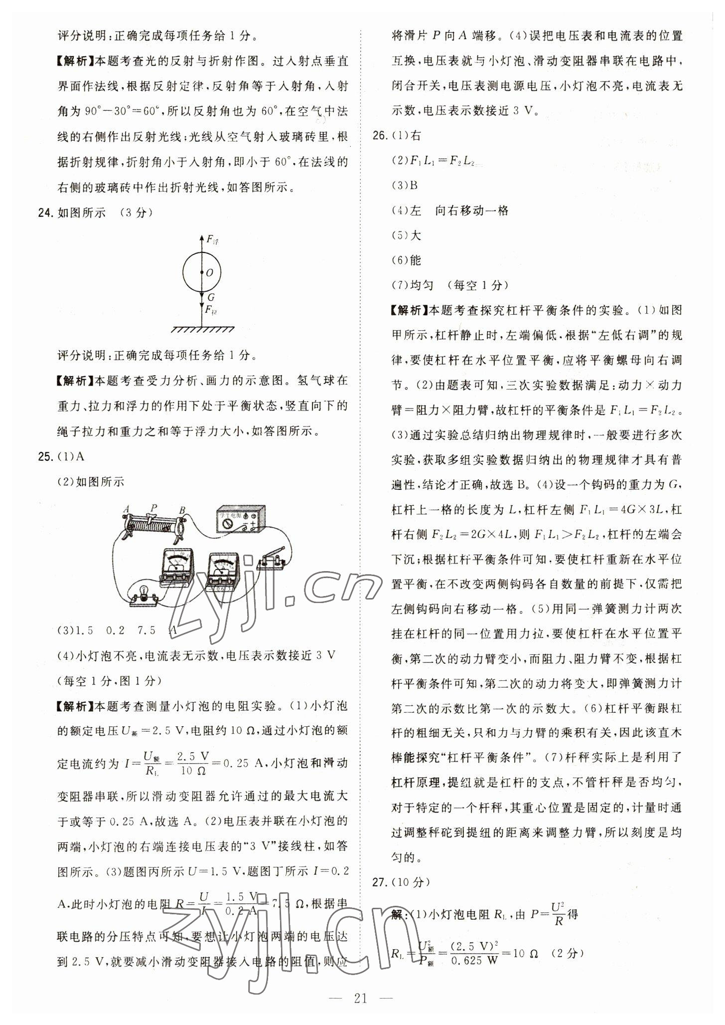 2023年智慧萬羽中考試題薈萃物理四川中考 參考答案第21頁