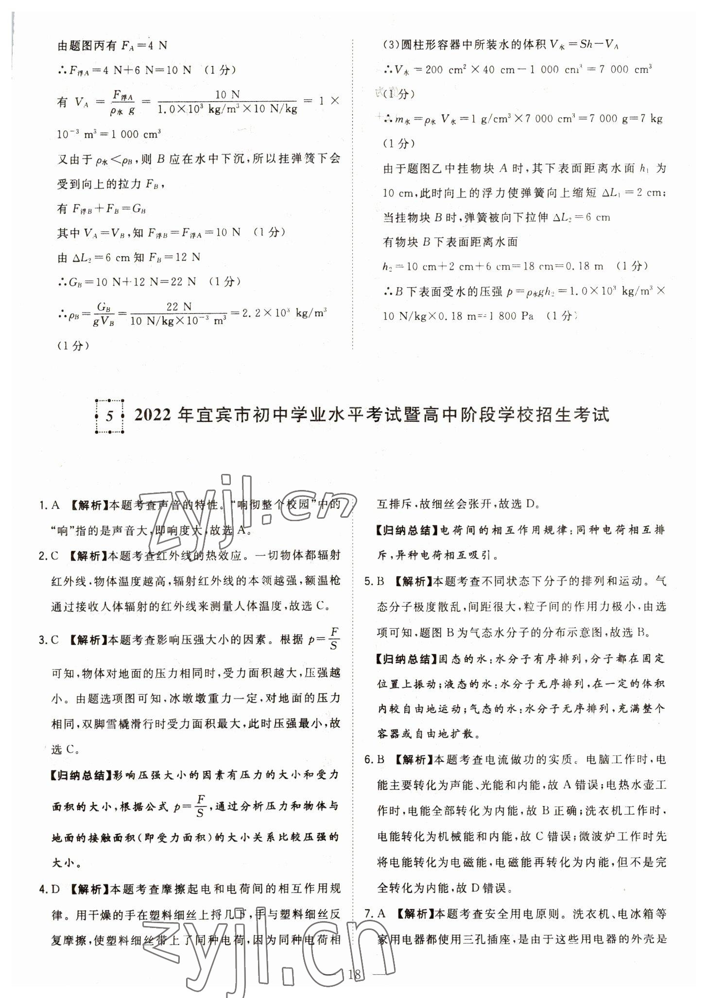 2023年智慧萬羽中考試題薈萃物理四川中考 參考答案第18頁