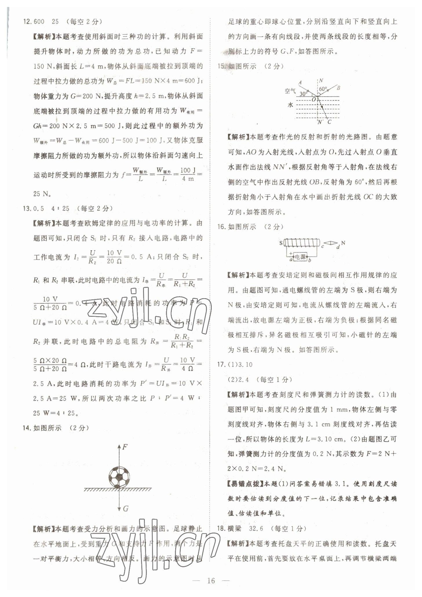 2023年智慧萬(wàn)羽中考試題薈萃物理四川中考 參考答案第16頁(yè)