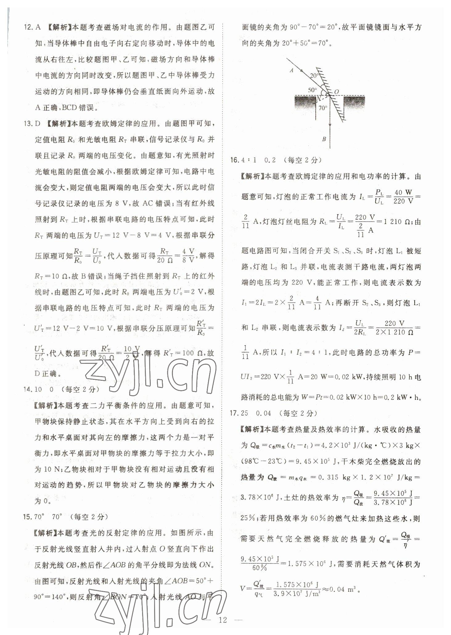 2023年智慧萬羽中考試題薈萃物理四川中考 參考答案第12頁