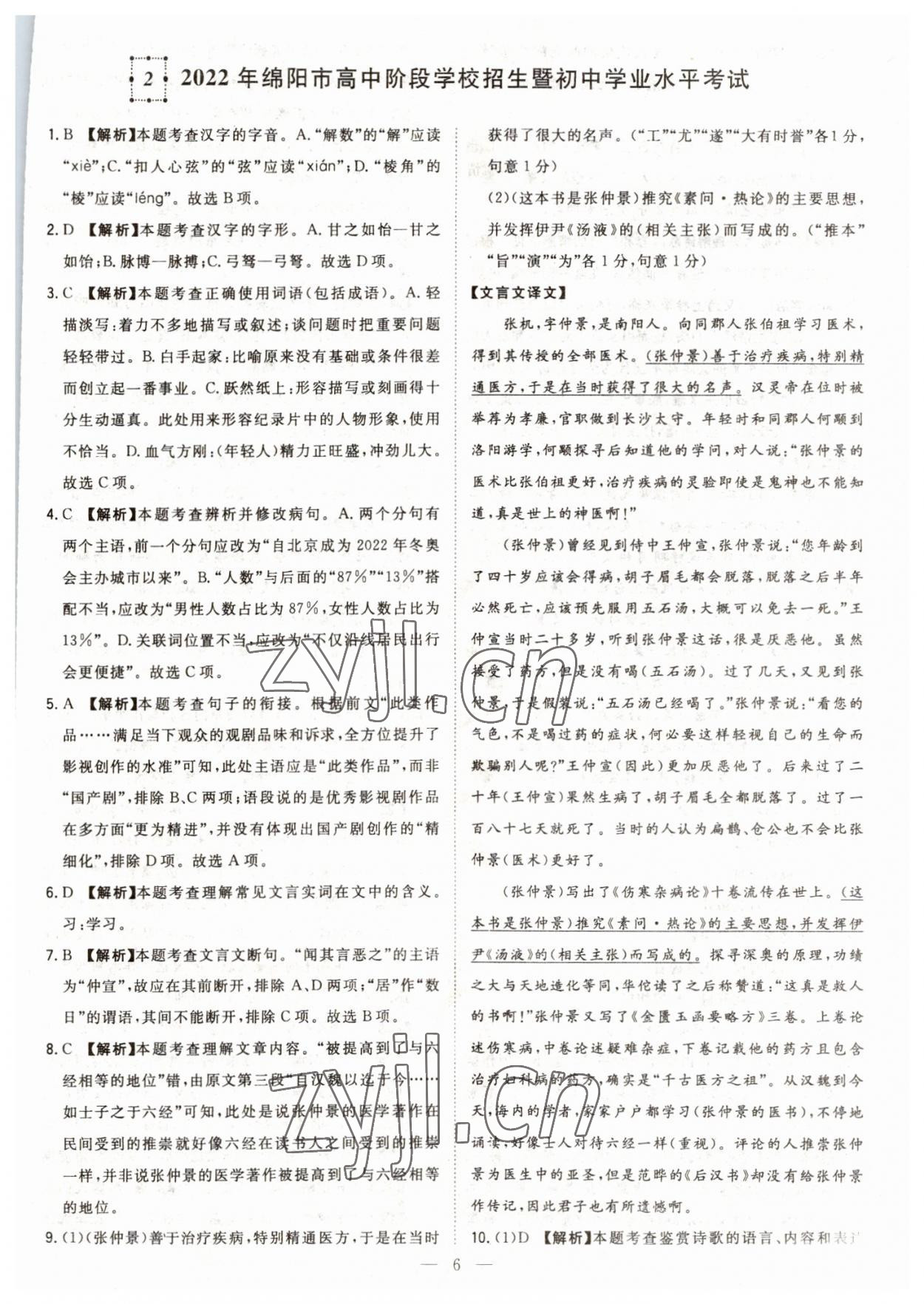 2023年智慧萬羽中考試題薈萃語文四川中考 參考答案第6頁