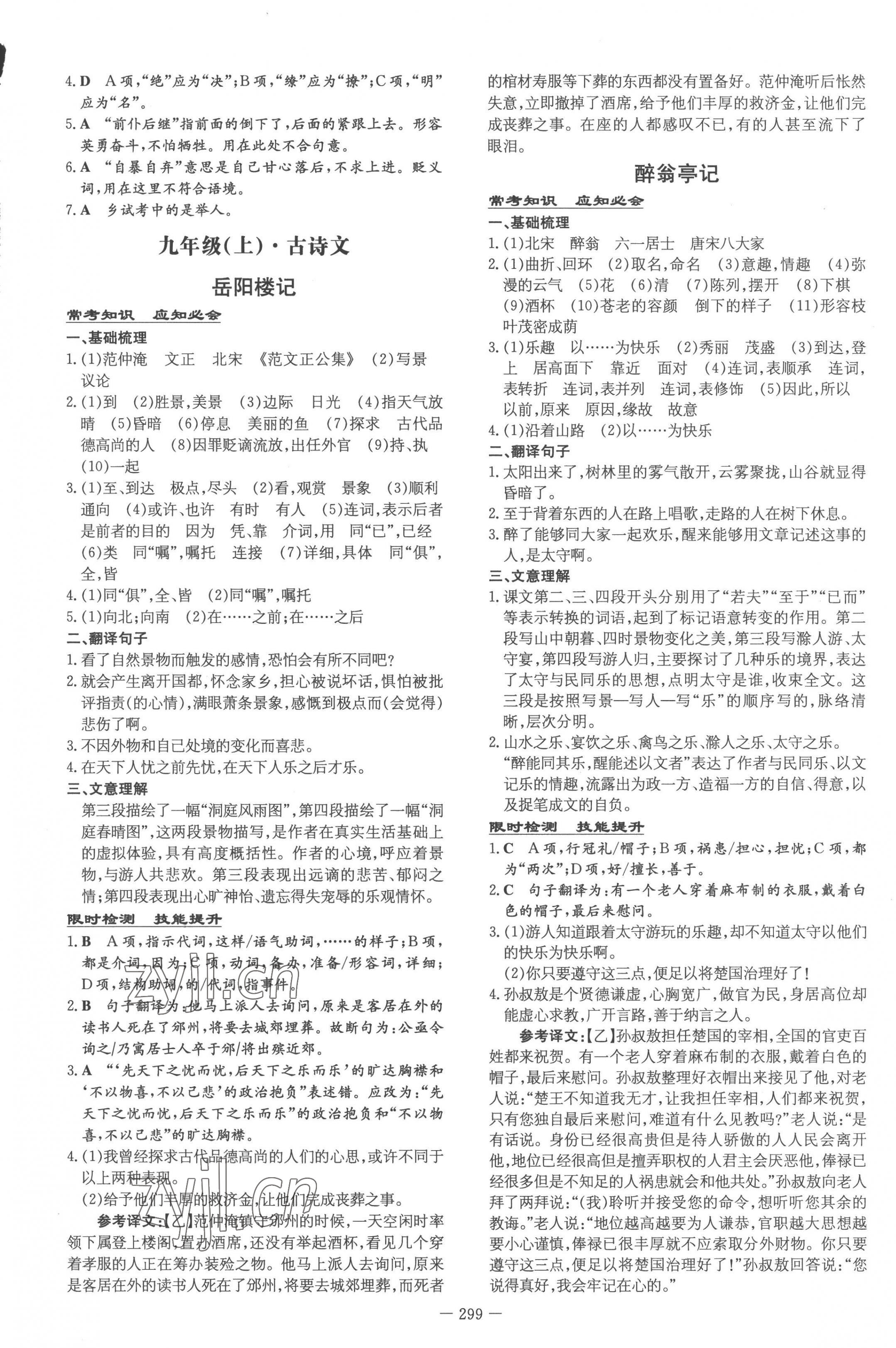 2023年中考总复习导与练语文四川专版 第17页