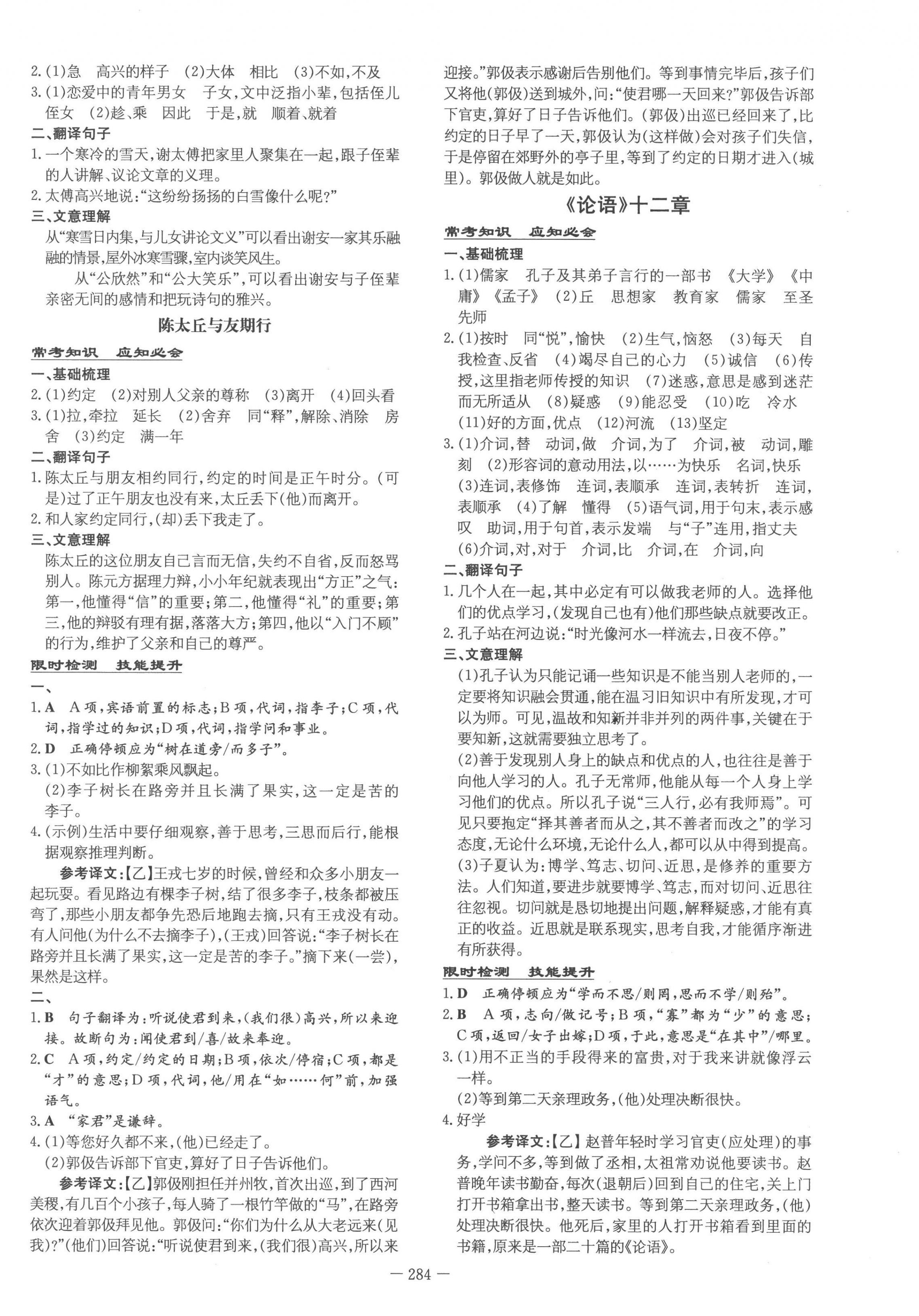 2023年中考总复习导与练语文四川专版 第2页