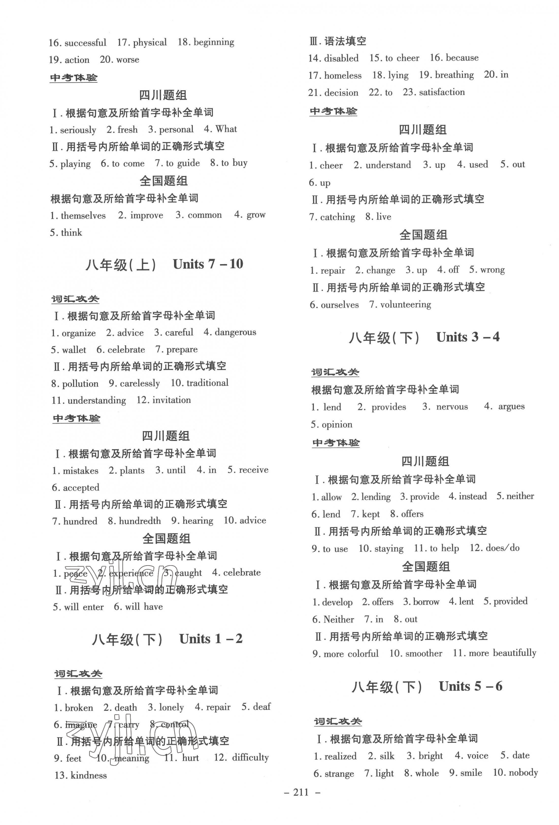 2023年中考總復(fù)習(xí)導(dǎo)與練英語版四川專版 第3頁