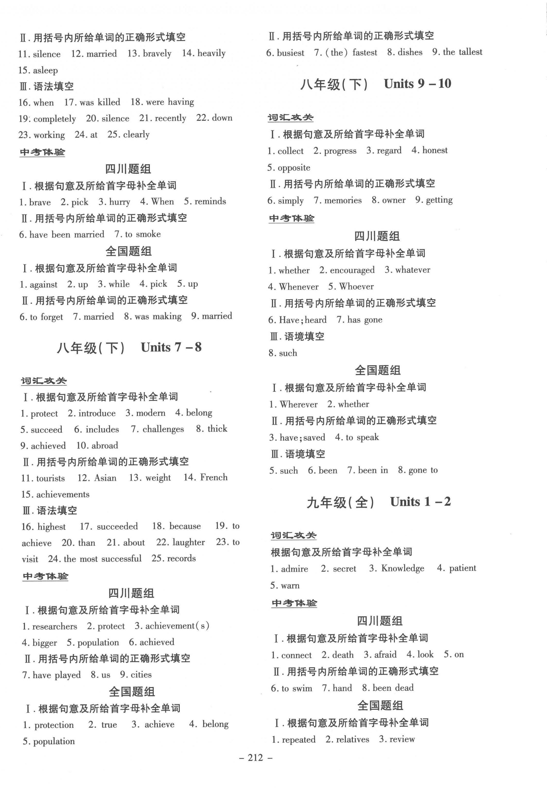 2023年中考总复习导与练英语版四川专版 第4页