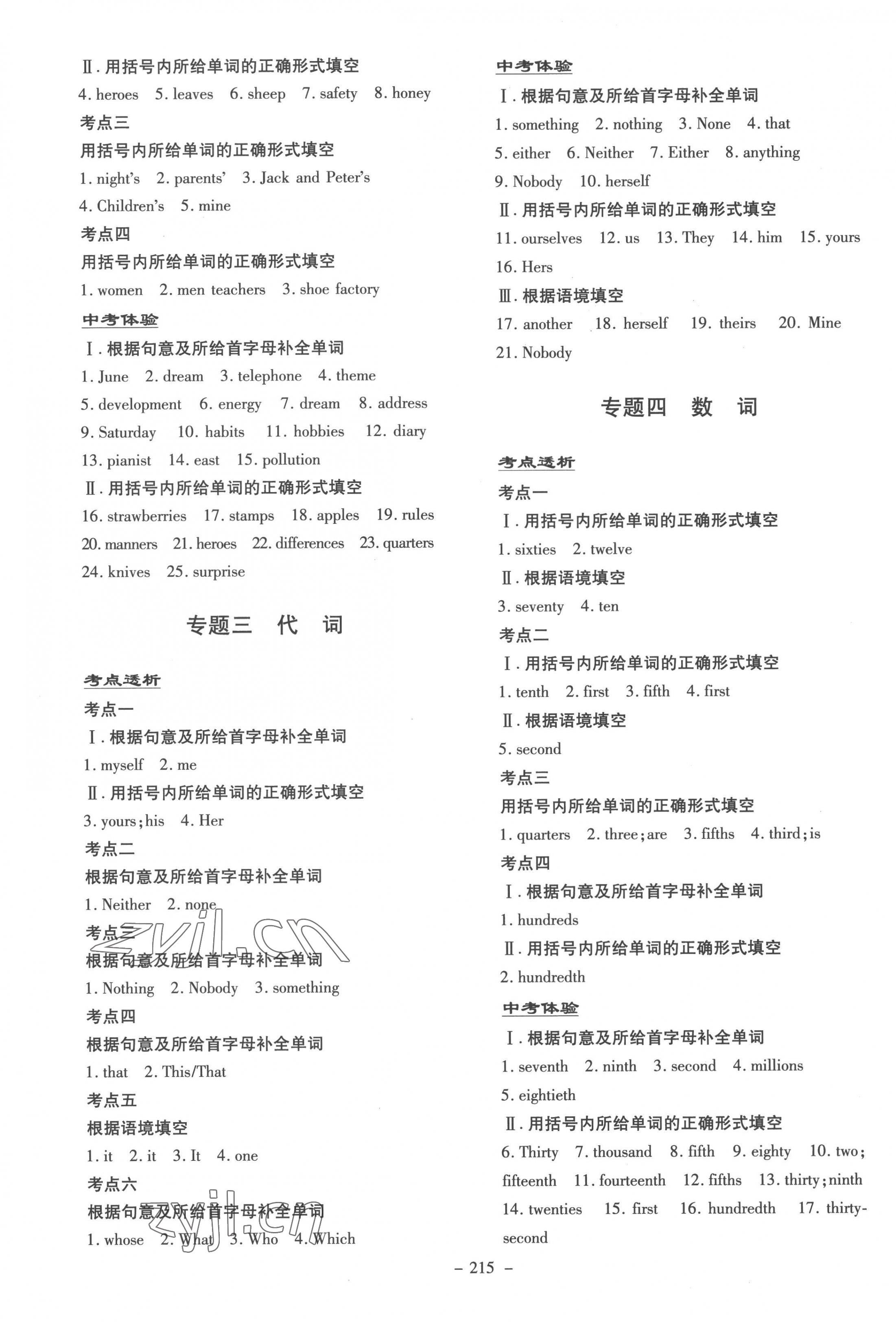 2023年中考总复习导与练英语版四川专版 第7页