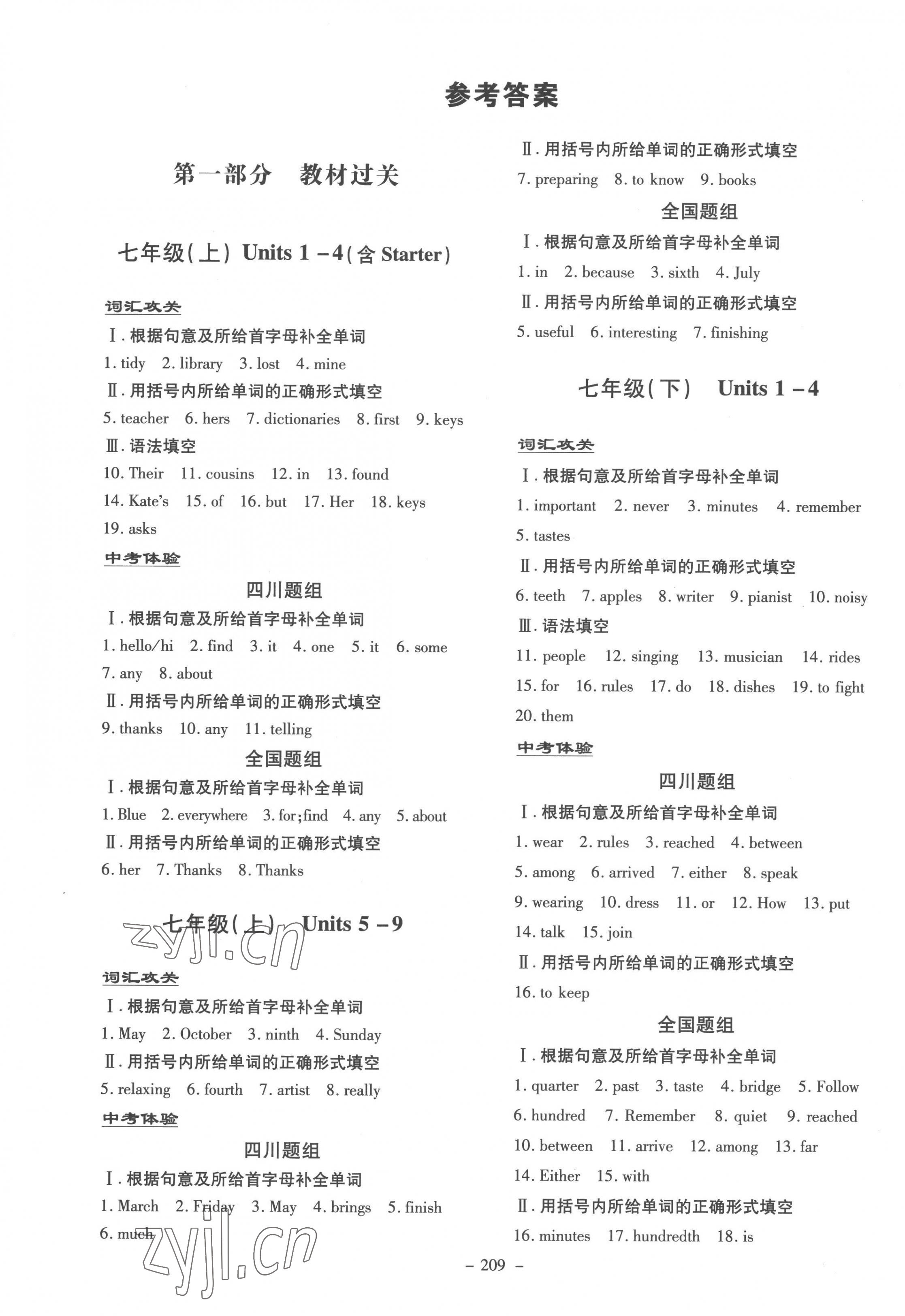 2023年中考总复习导与练英语版四川专版 第1页