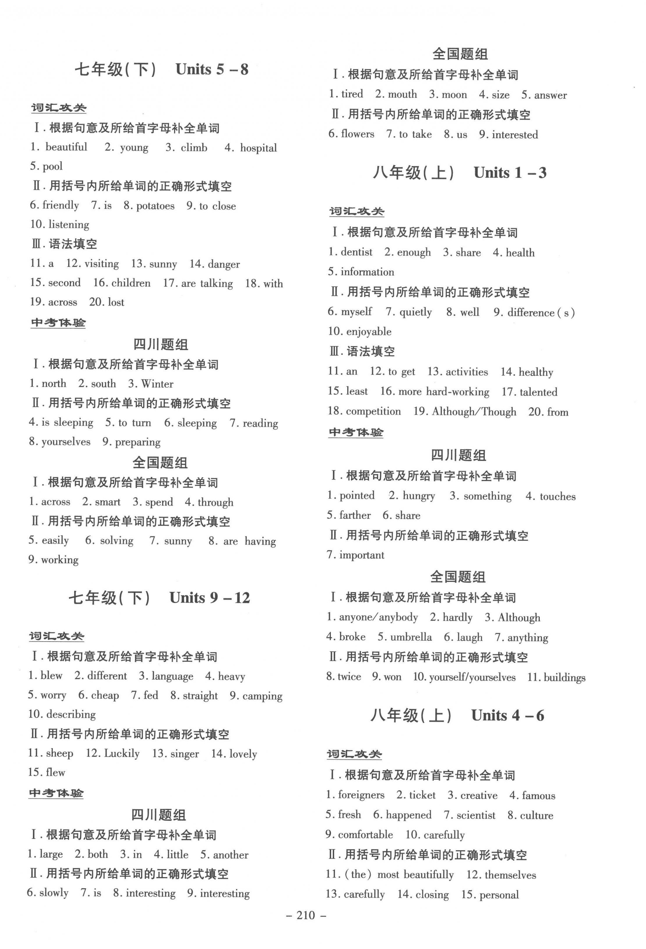 2023年中考總復(fù)習(xí)導(dǎo)與練英語版四川專版 第2頁