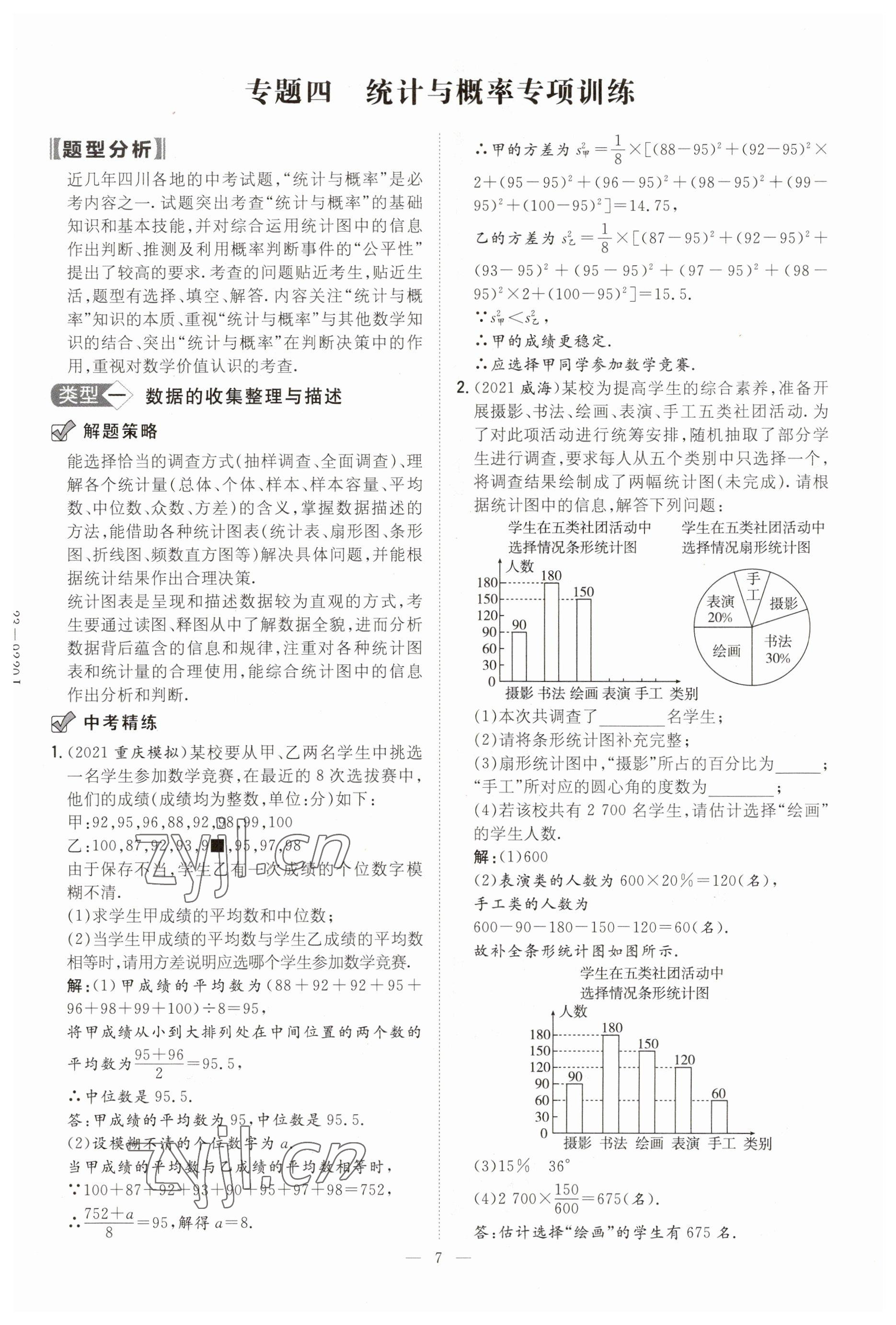 2023年中考总复习导与练数学四川专版 参考答案第7页