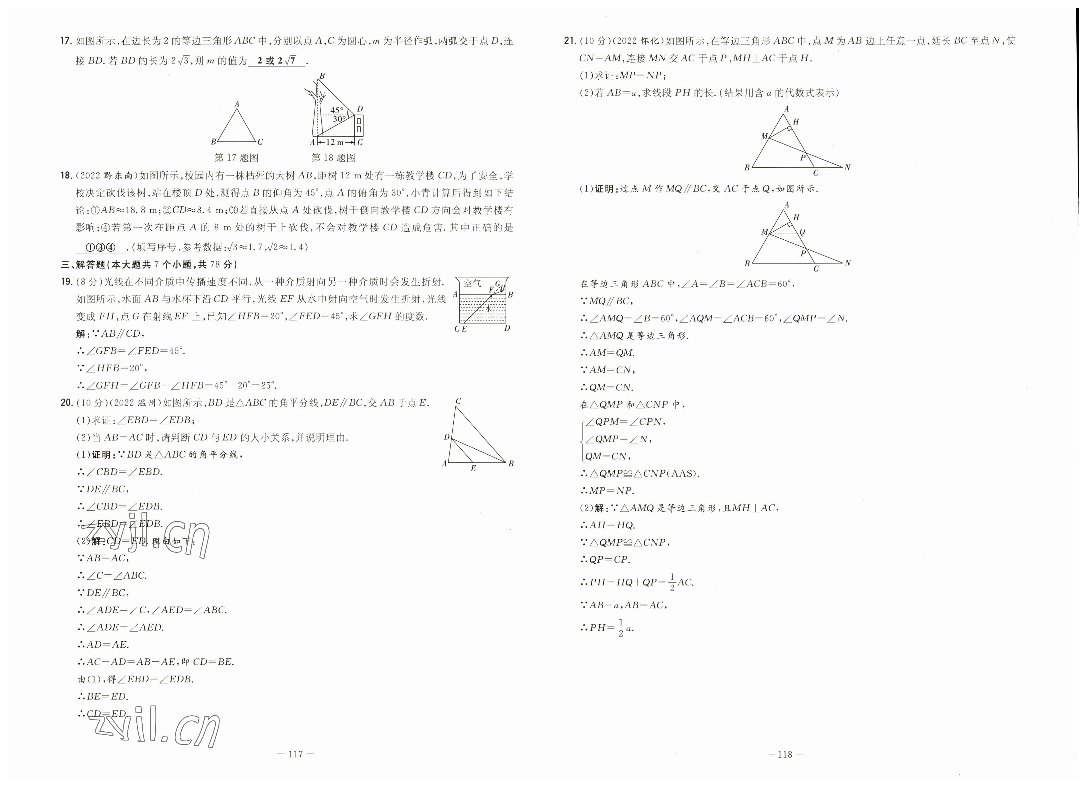 2023年中考總復(fù)習(xí)導(dǎo)與練數(shù)學(xué)四川專版 參考答案第10頁