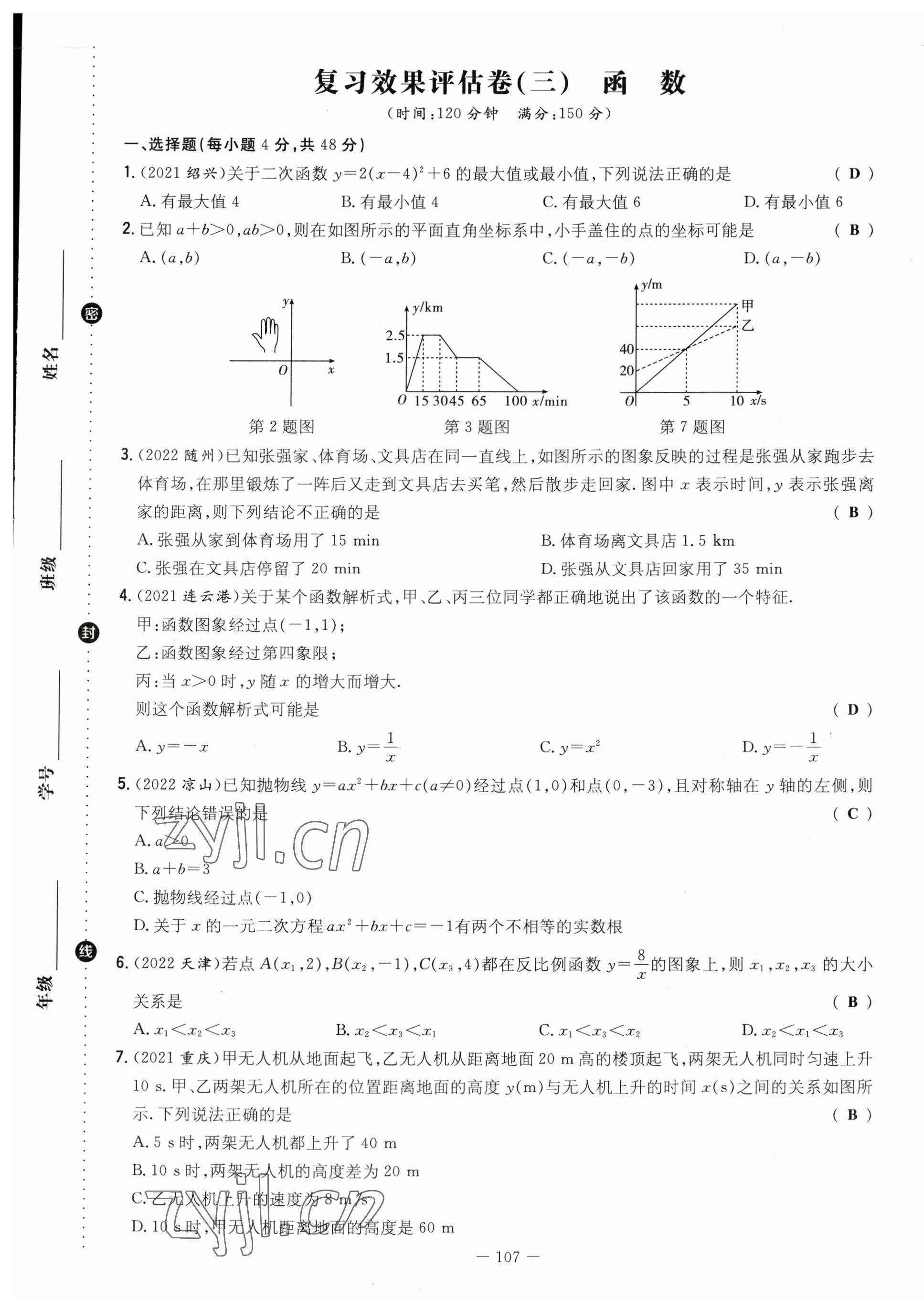 2023年中考总复习导与练数学四川专版 第9页