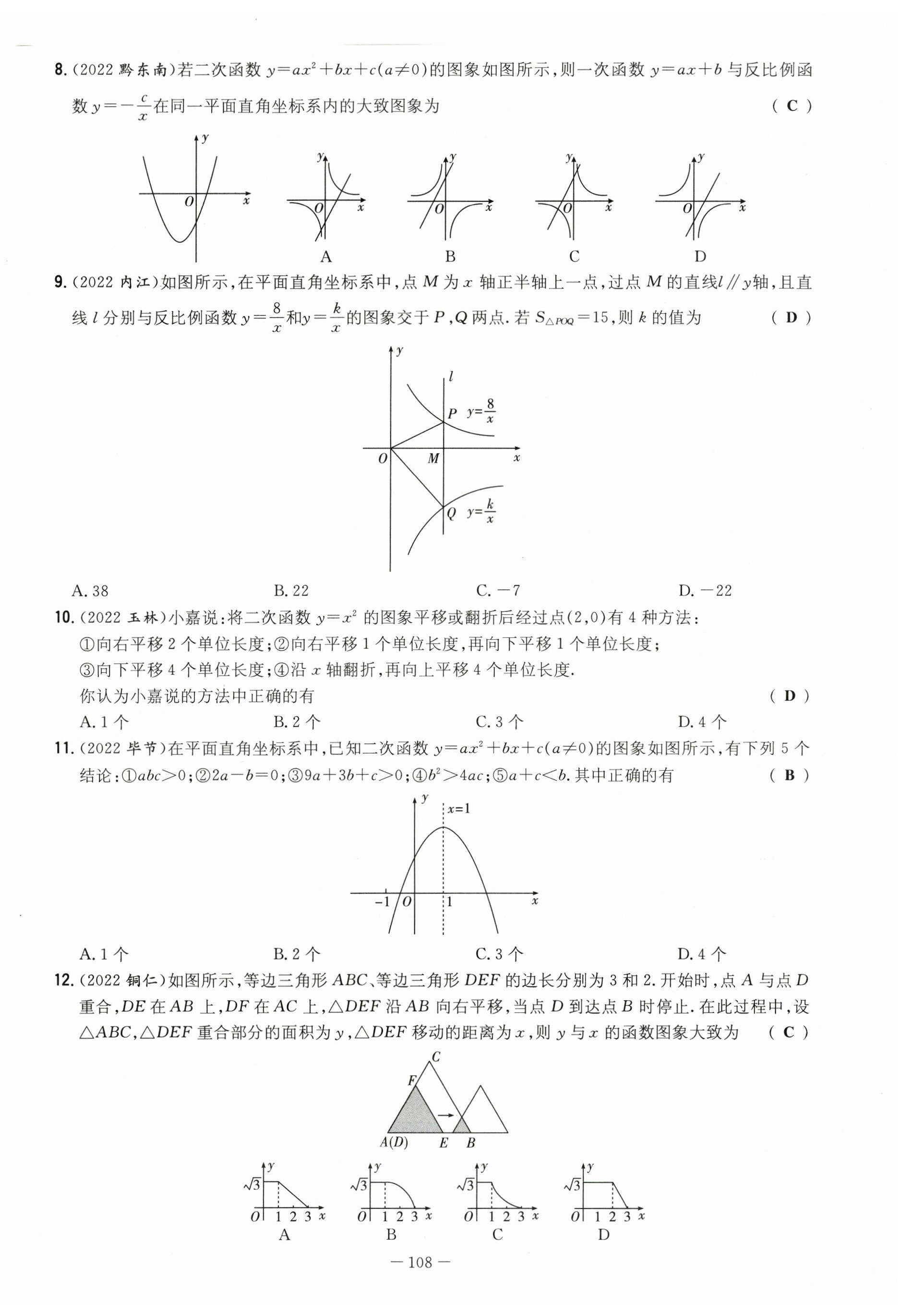 2023年中考總復(fù)習(xí)導(dǎo)與練數(shù)學(xué)四川專版 第10頁