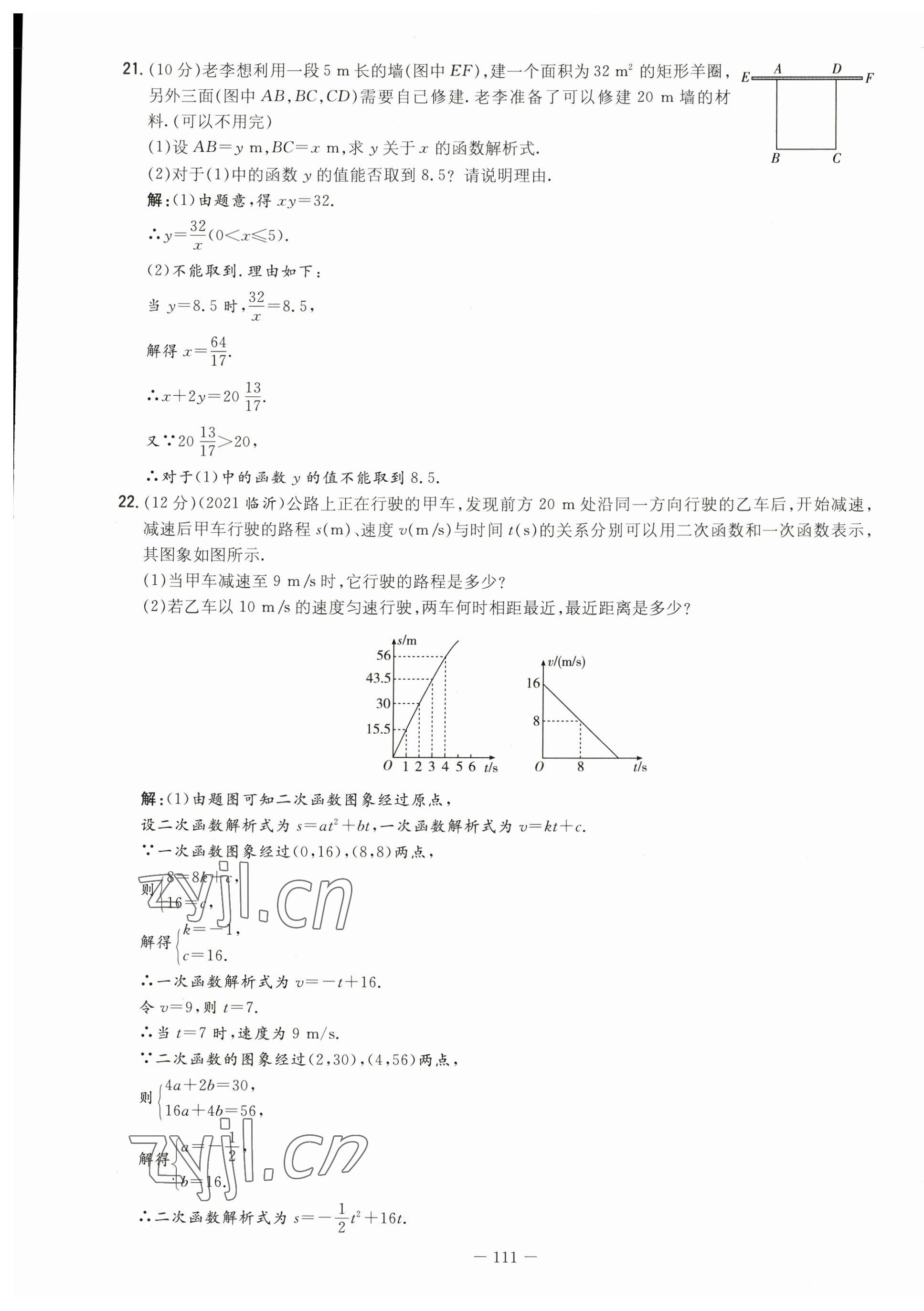 2023年中考總復(fù)習(xí)導(dǎo)與練數(shù)學(xué)四川專版 第13頁