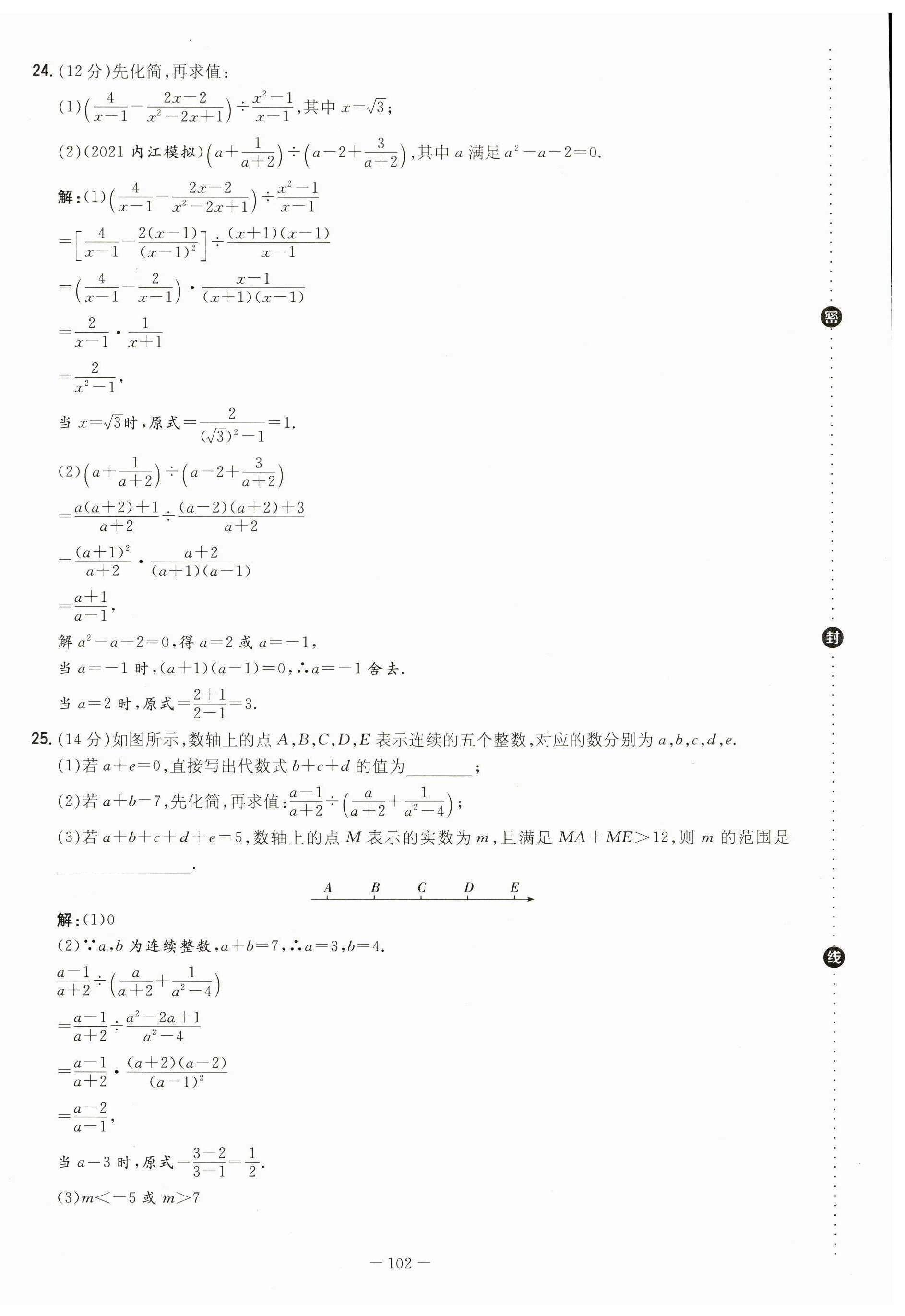 2023年中考總復(fù)習(xí)導(dǎo)與練數(shù)學(xué)四川專版 第4頁