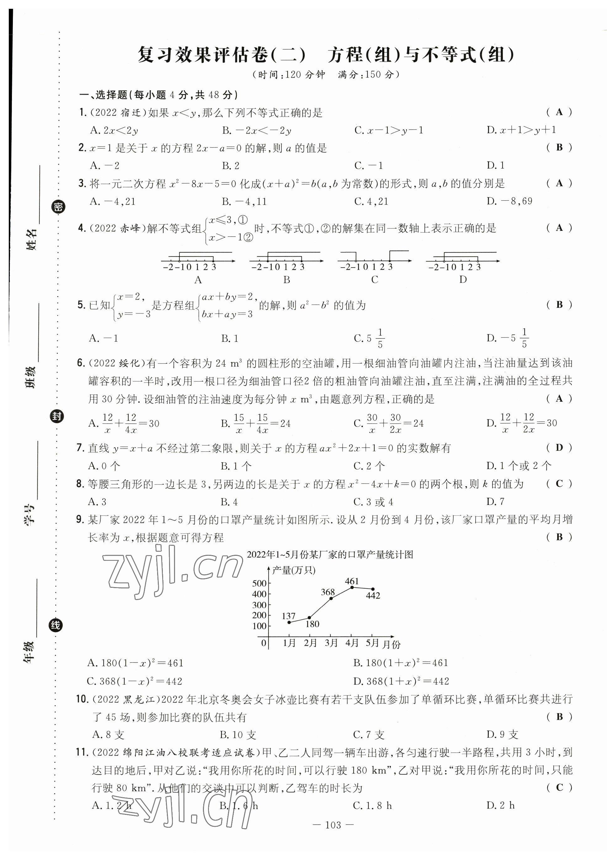 2023年中考總復(fù)習(xí)導(dǎo)與練數(shù)學(xué)四川專版 第5頁