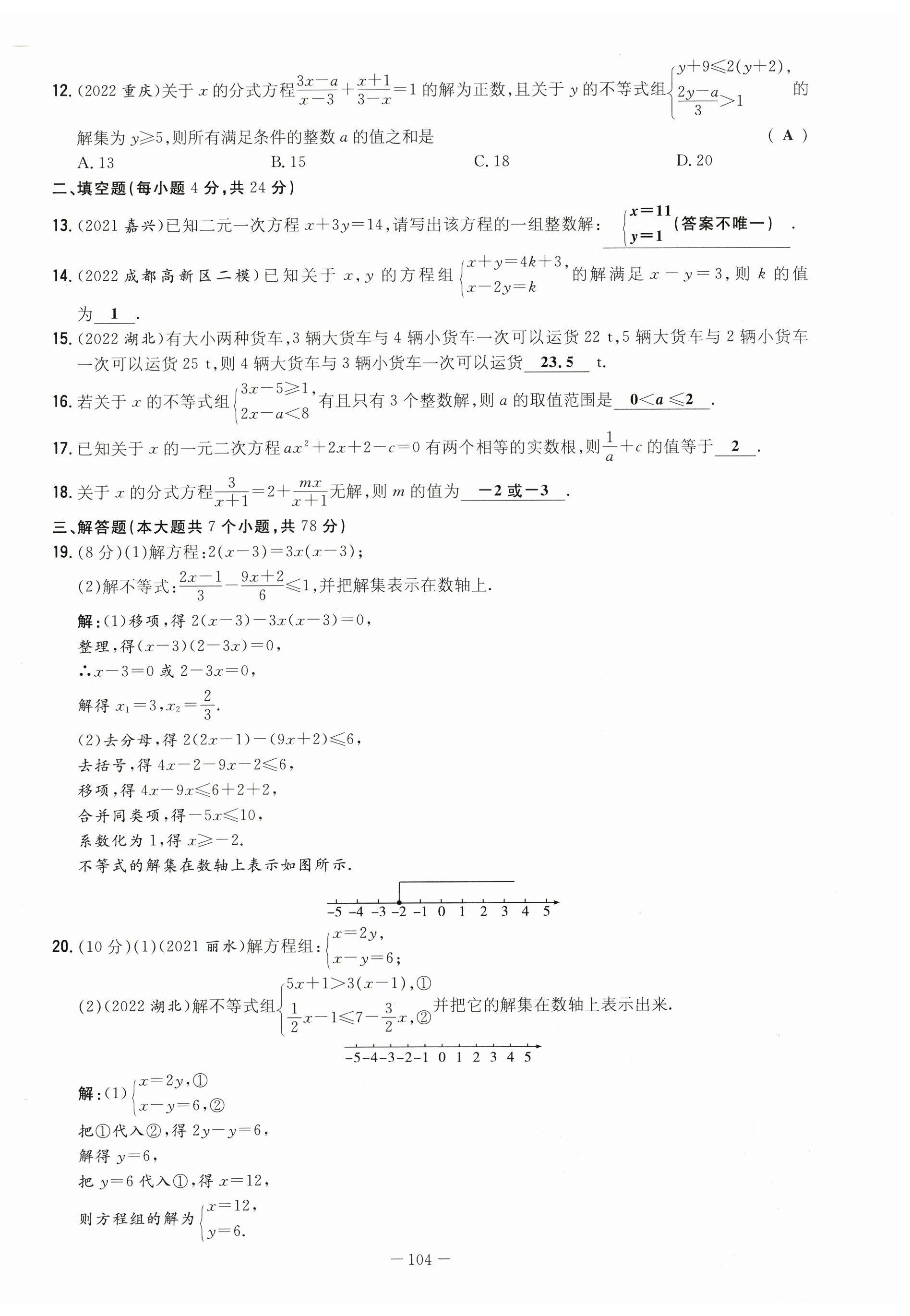 2023年中考總復(fù)習(xí)導(dǎo)與練數(shù)學(xué)四川專版 第6頁