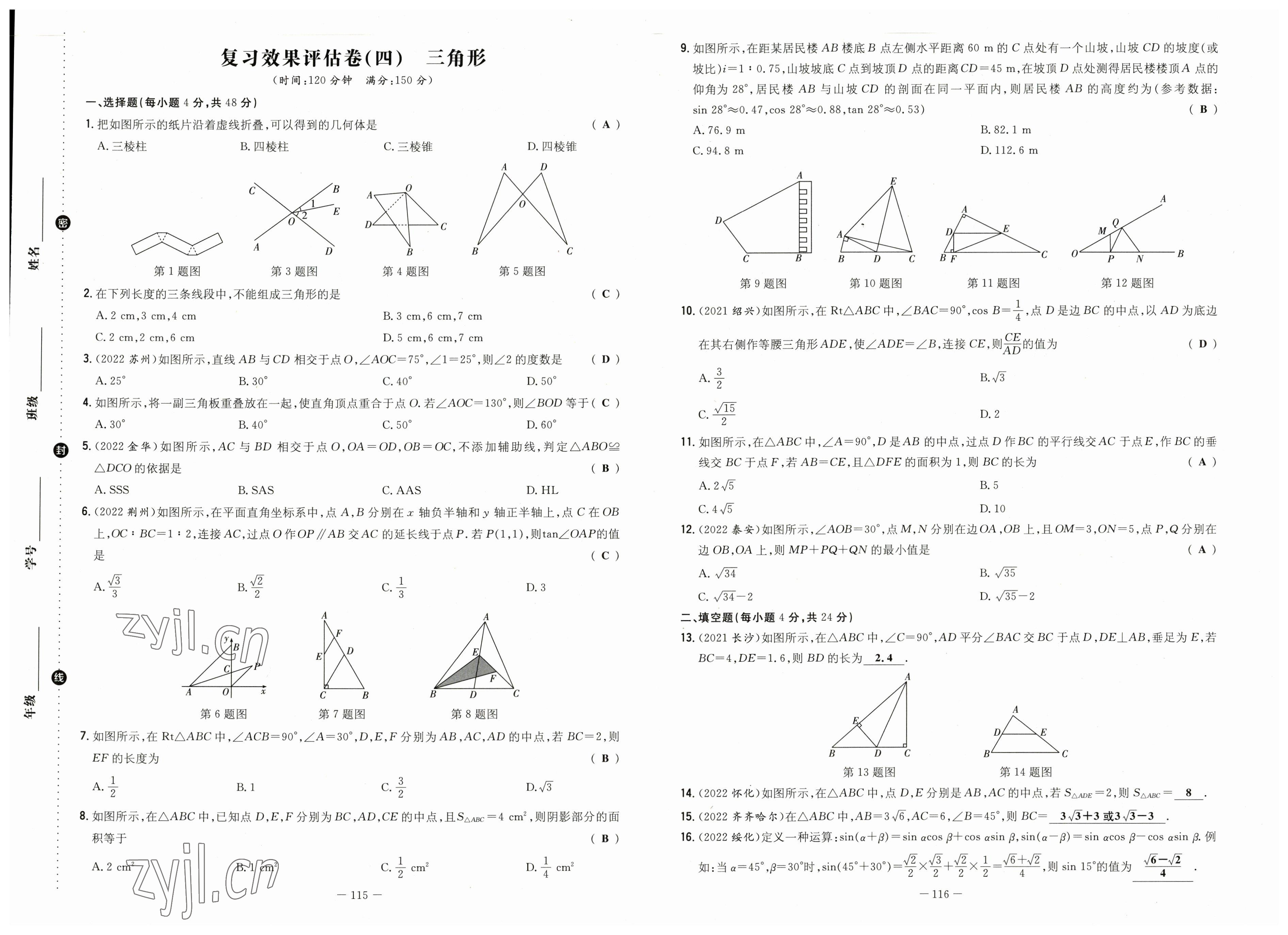 2023年中考总复习导与练数学四川专版 参考答案第9页