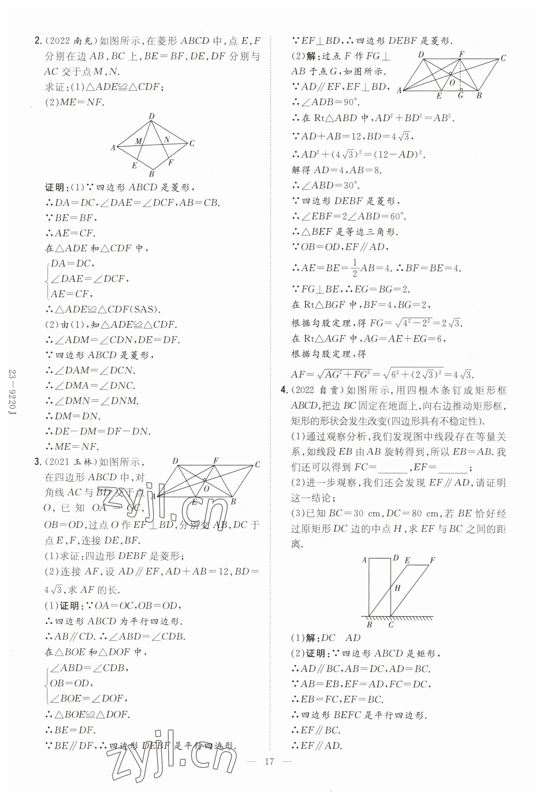 2023年中考總復(fù)習(xí)導(dǎo)與練數(shù)學(xué)四川專版 參考答案第17頁