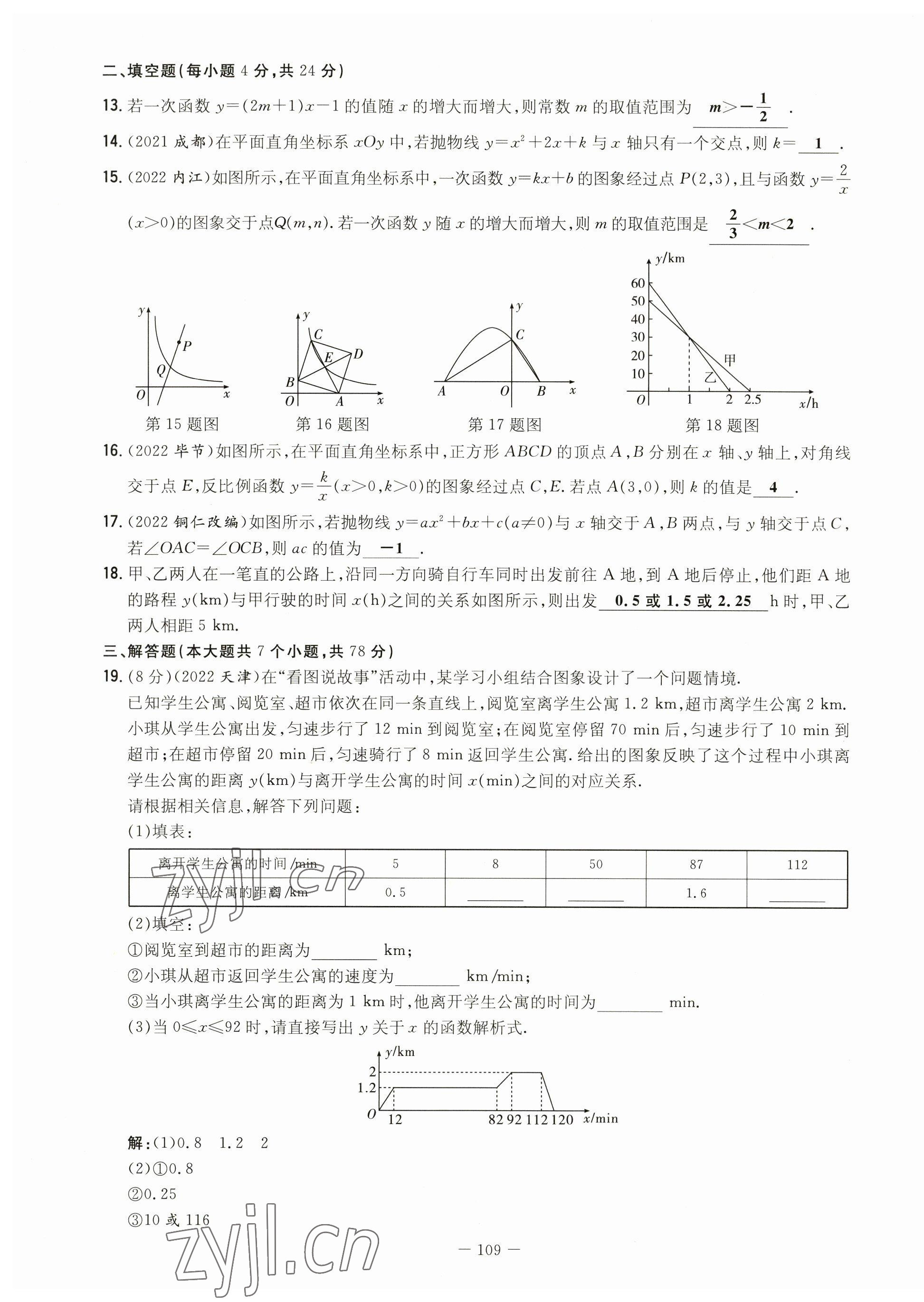 2023年中考总复习导与练数学四川专版 第11页