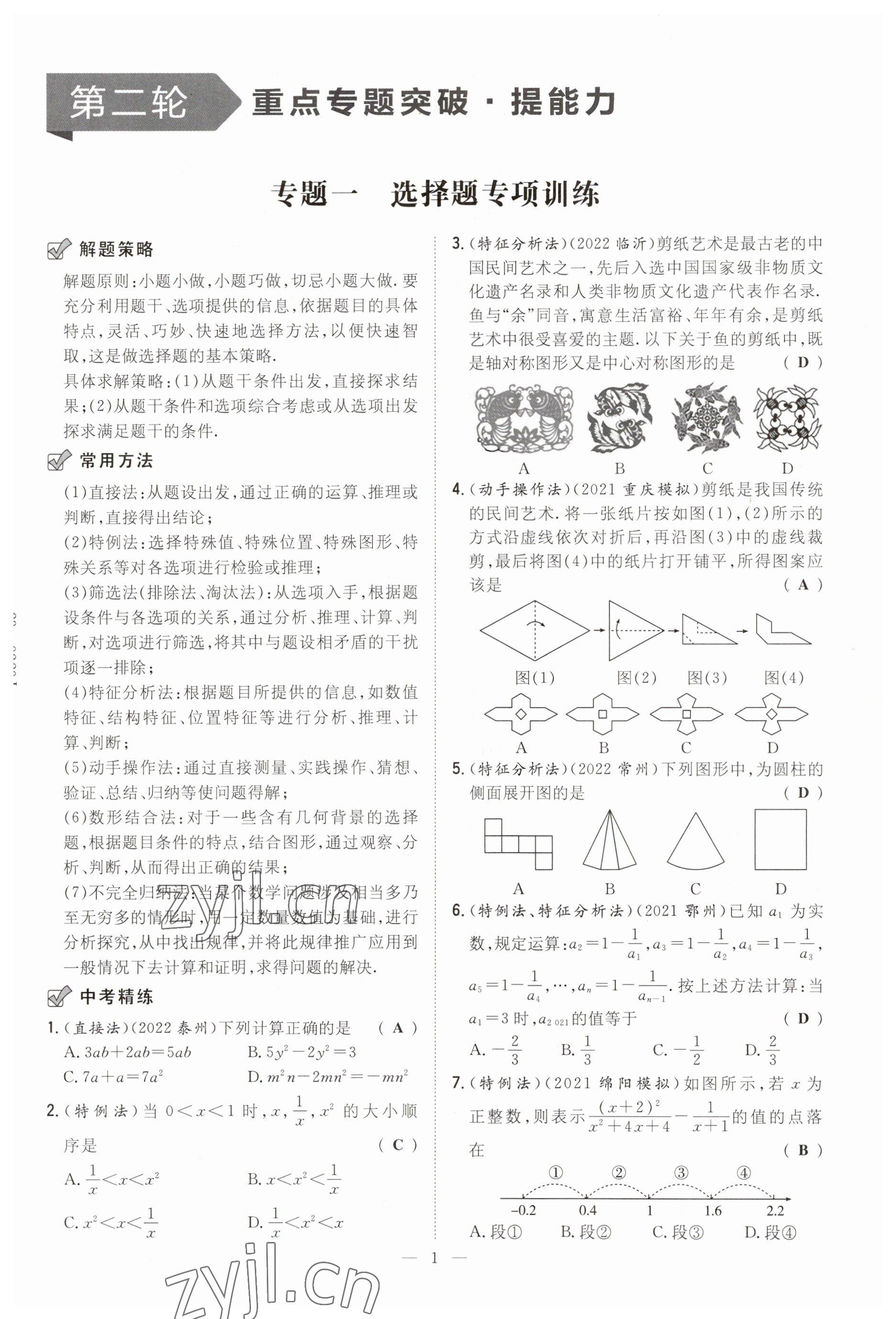 2023年中考总复习导与练数学四川专版 参考答案第1页