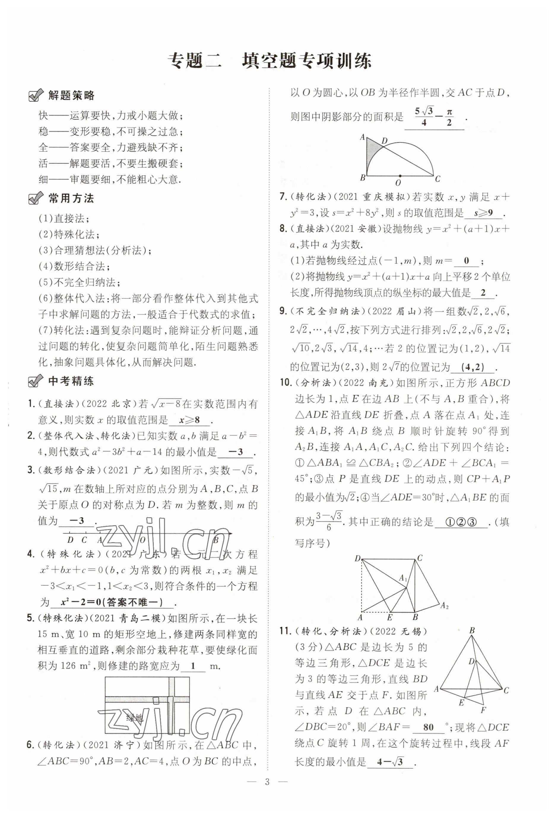 2023年中考总复习导与练数学四川专版 参考答案第3页