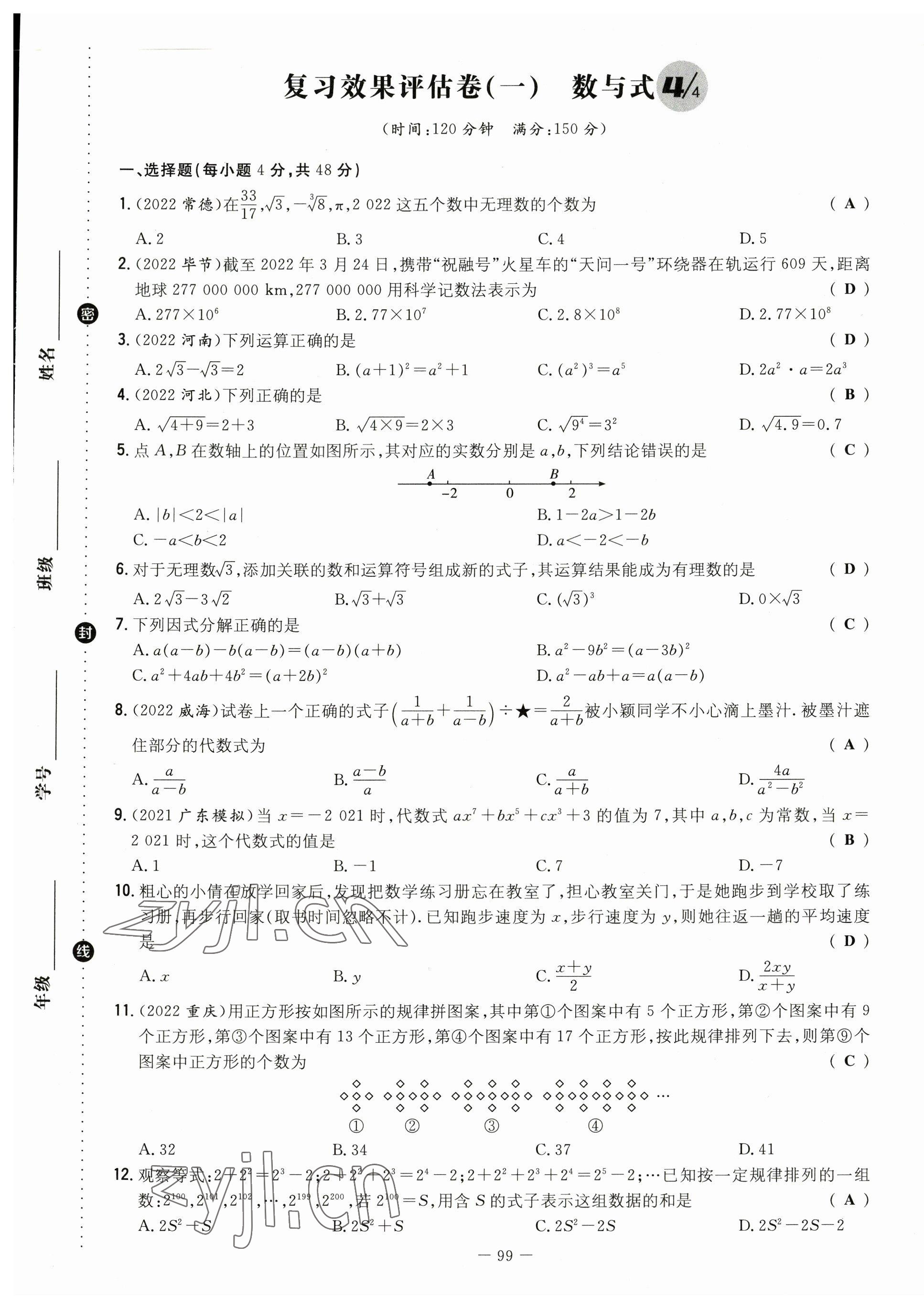 2023年中考總復(fù)習(xí)導(dǎo)與練數(shù)學(xué)四川專版 第1頁(yè)