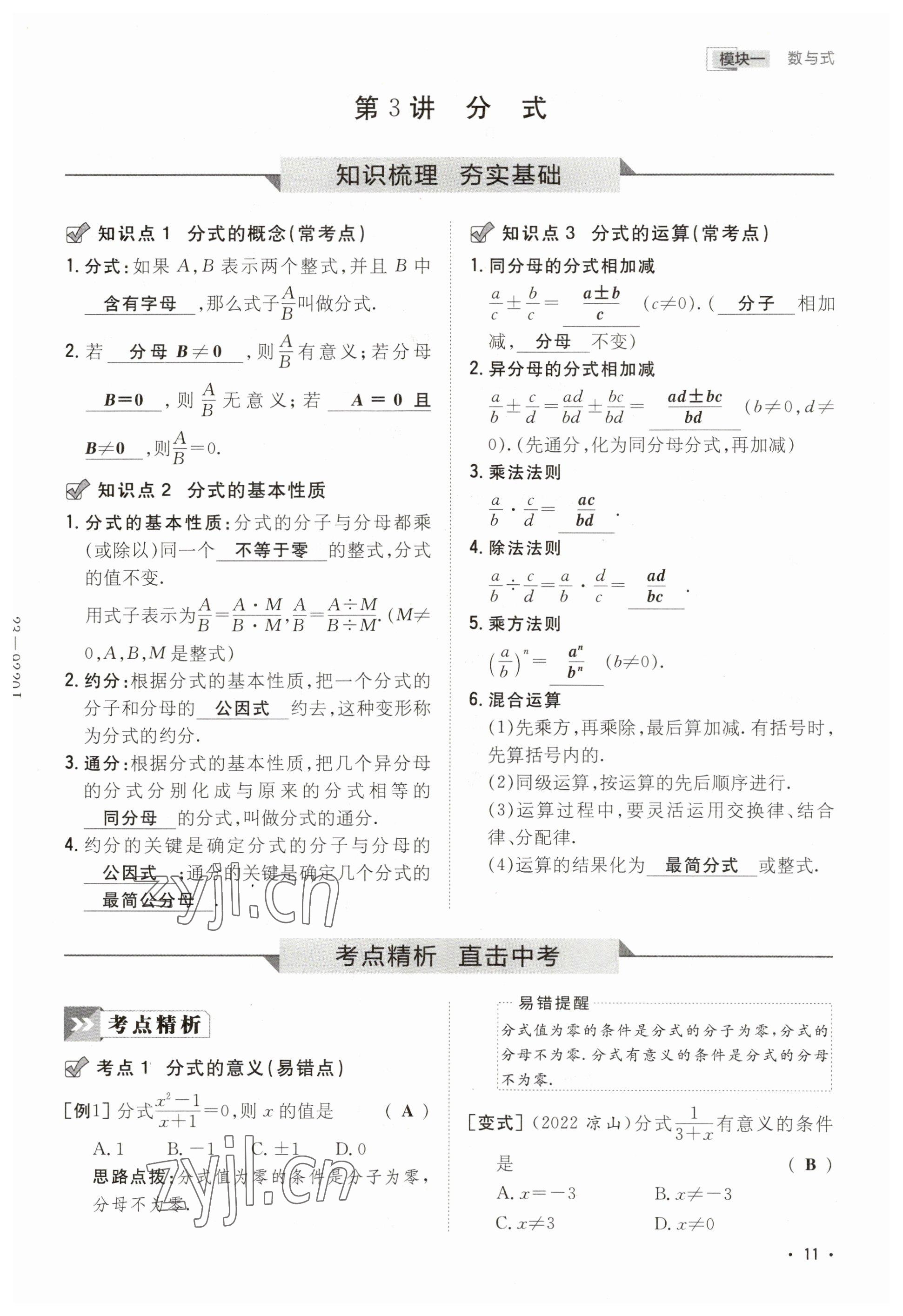 2023年中考总复习导与练数学四川专版 参考答案第7页