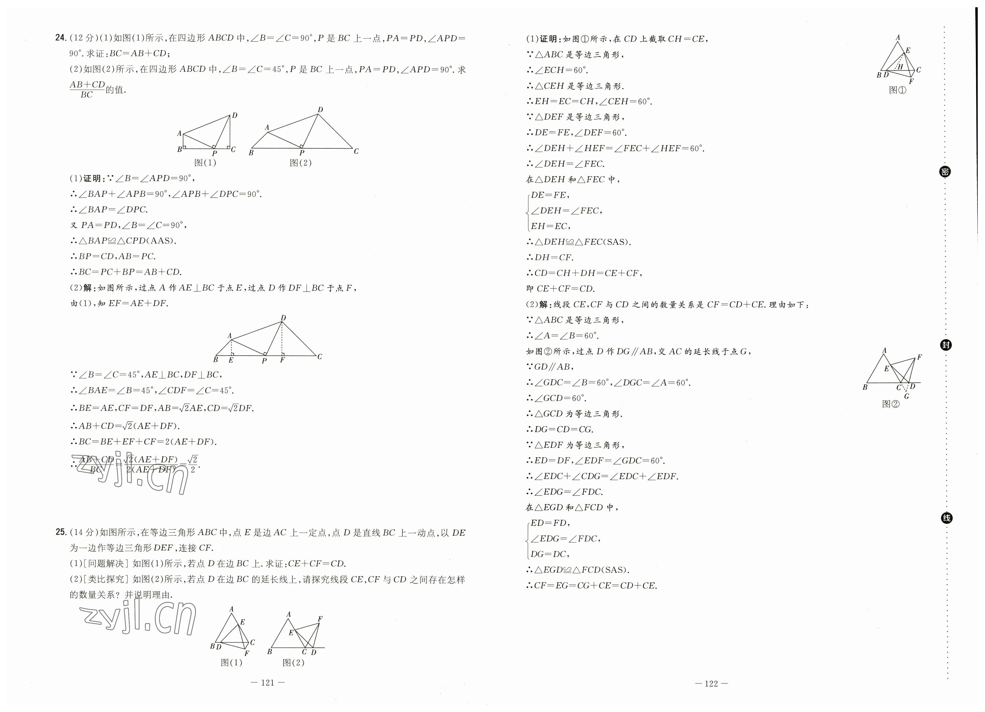 2023年中考總復(fù)習(xí)導(dǎo)與練數(shù)學(xué)四川專版 參考答案第12頁