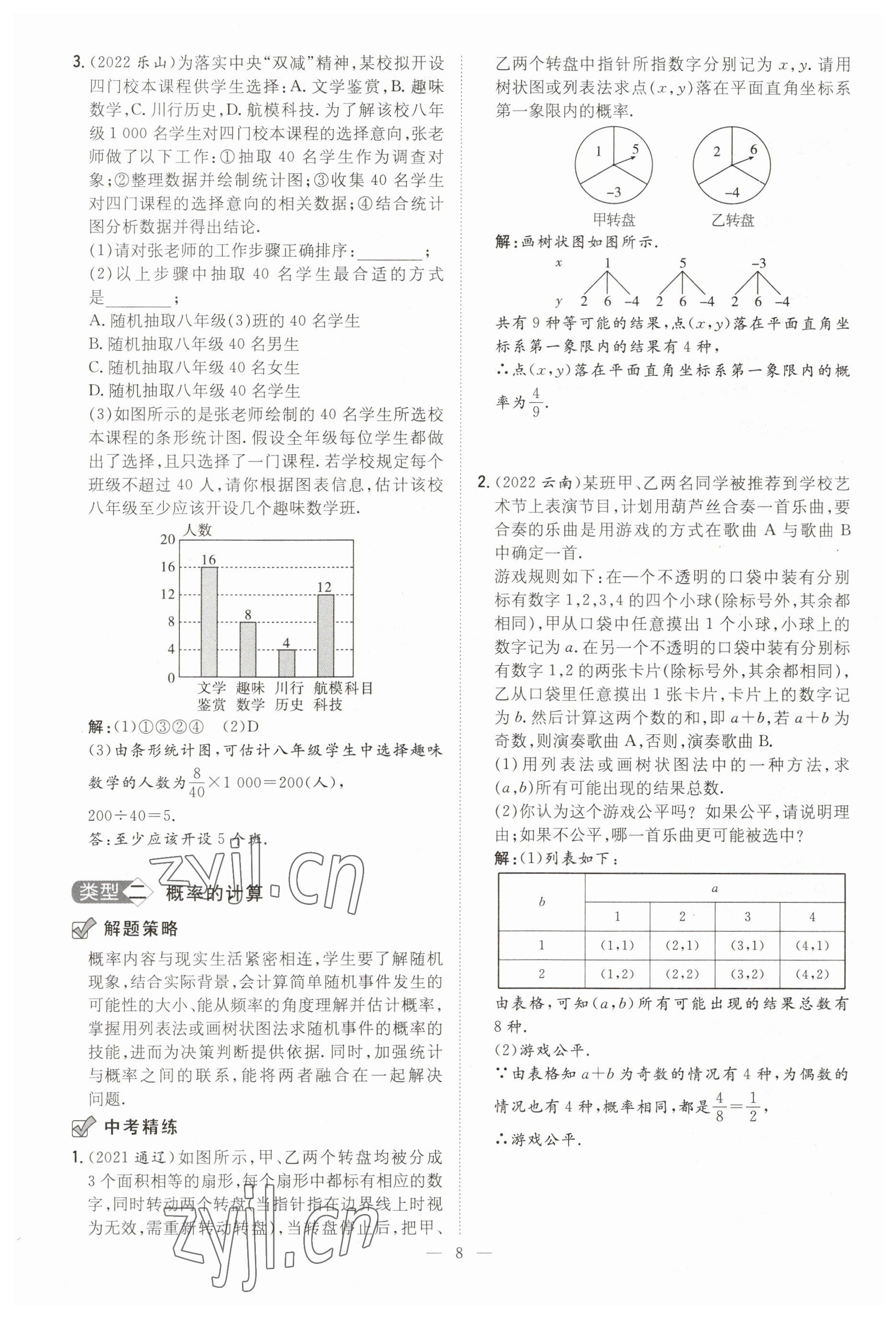 2023年中考总复习导与练数学四川专版 参考答案第8页