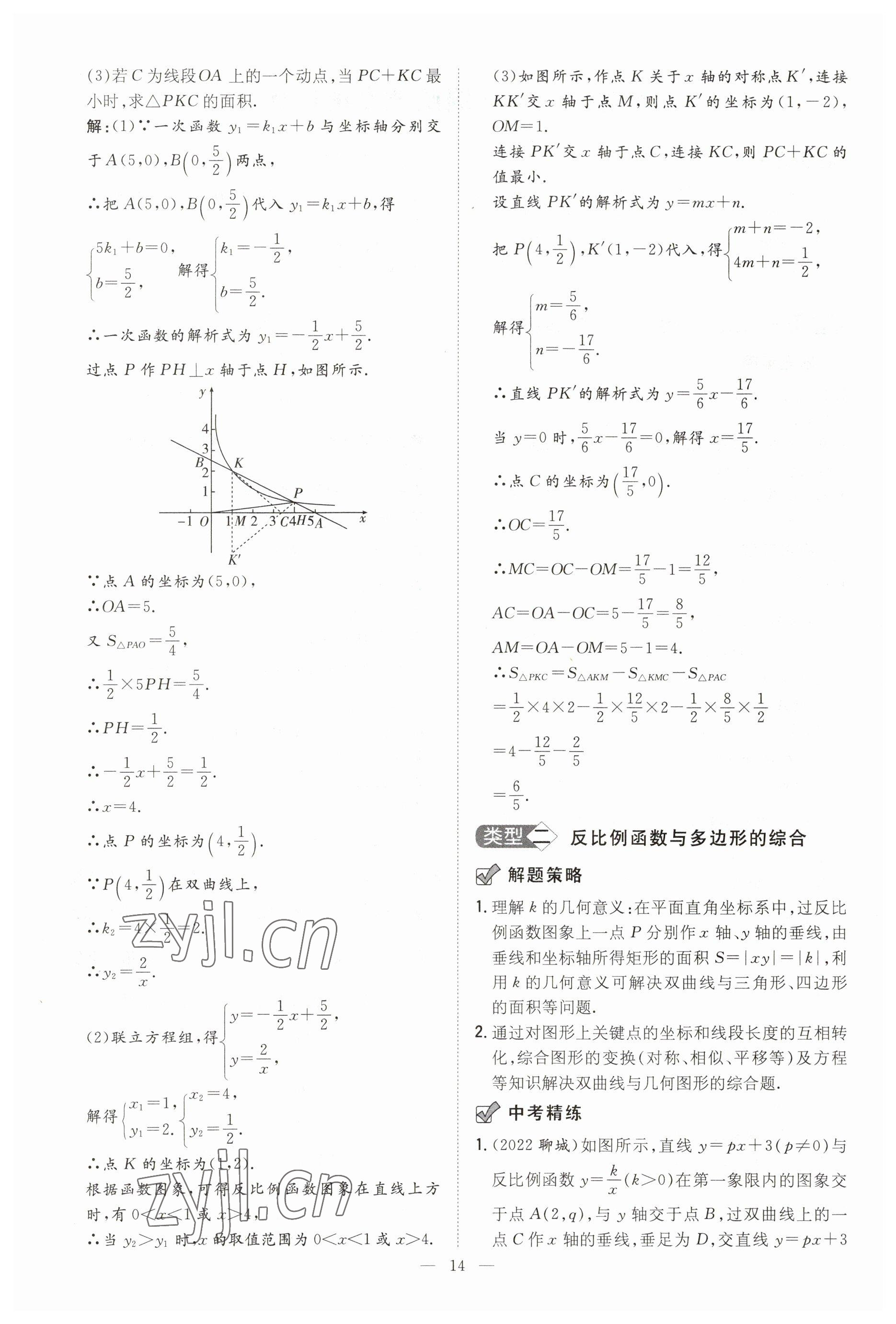 2023年中考總復習導與練數(shù)學四川專版 參考答案第14頁