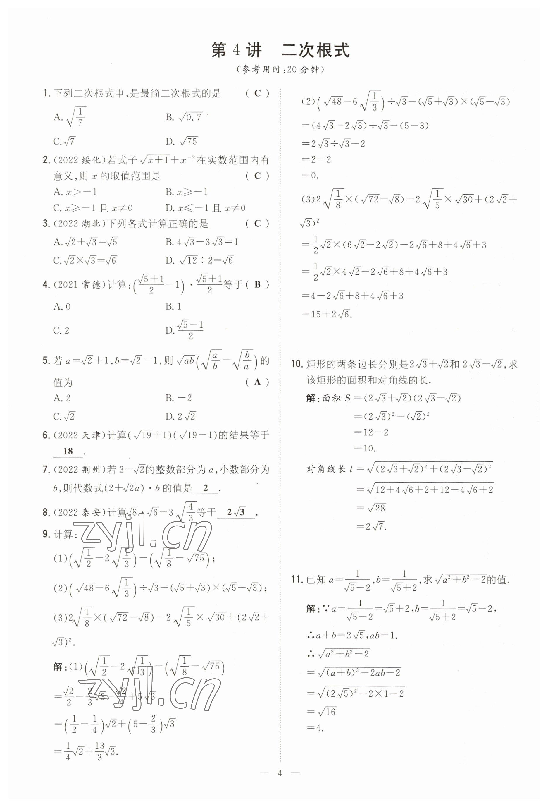 2023年中考總復習導與練數(shù)學四川專版 參考答案第4頁