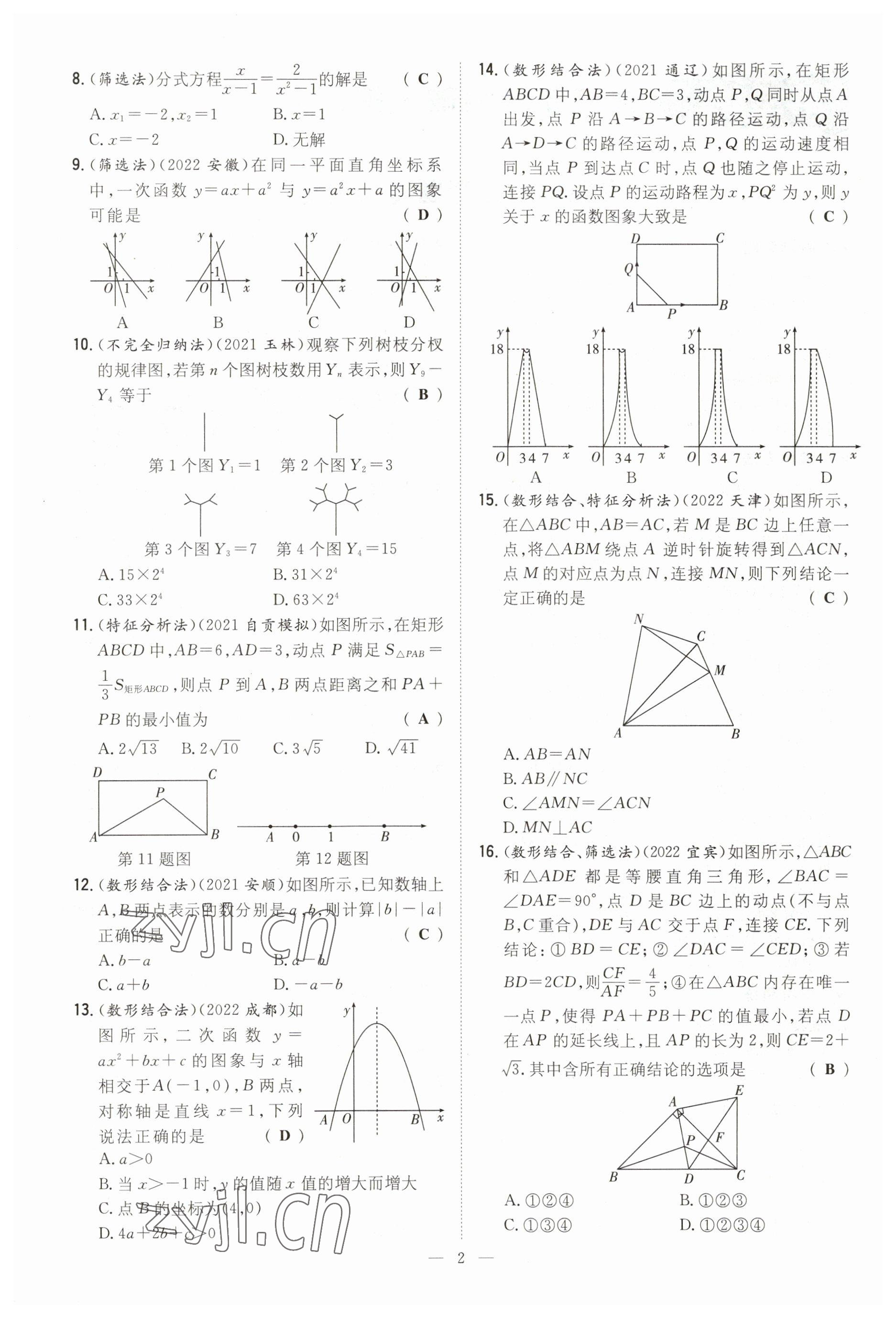 2023年中考總復(fù)習(xí)導(dǎo)與練數(shù)學(xué)四川專版 參考答案第2頁