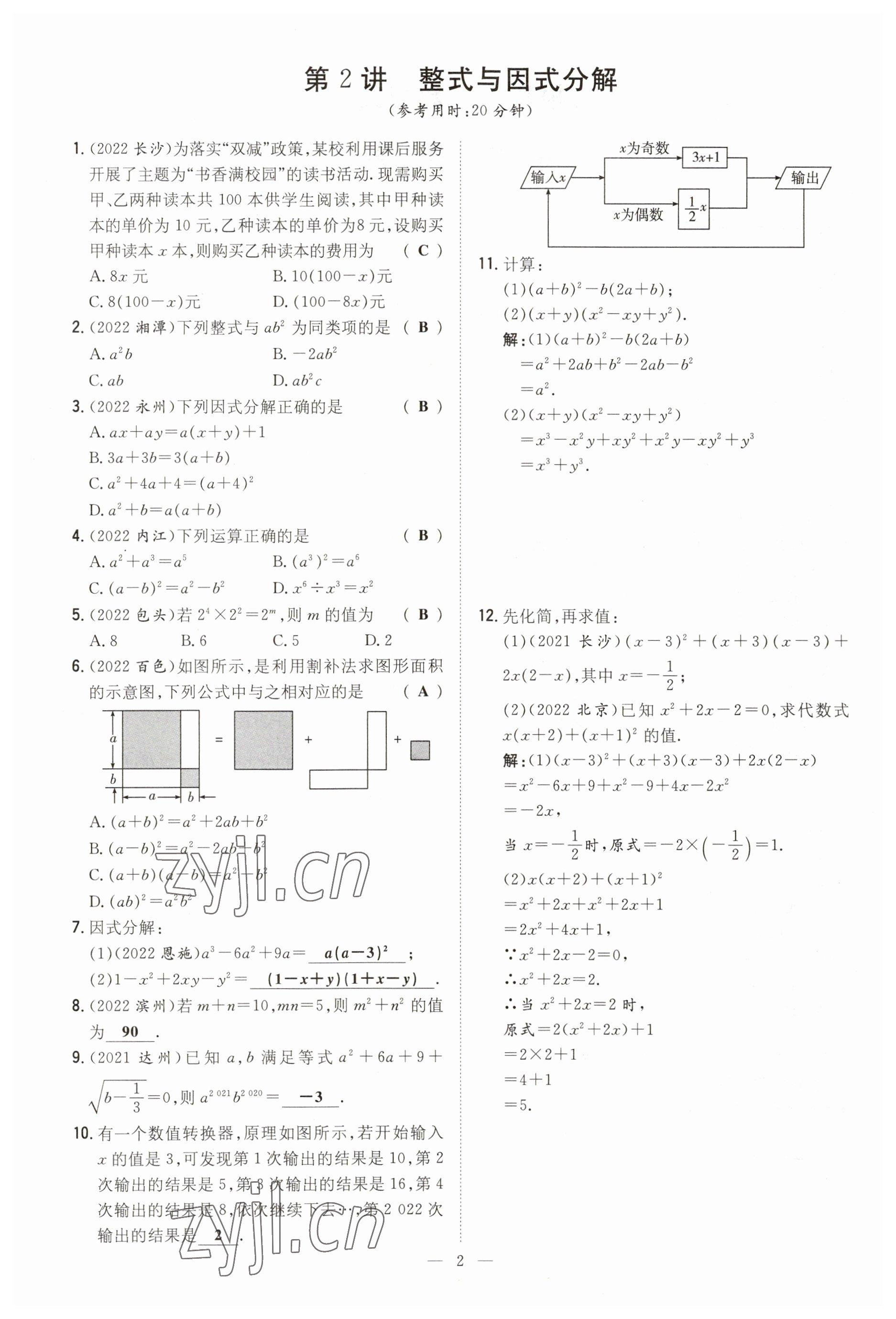 2023年中考總復習導與練數(shù)學四川專版 參考答案第2頁