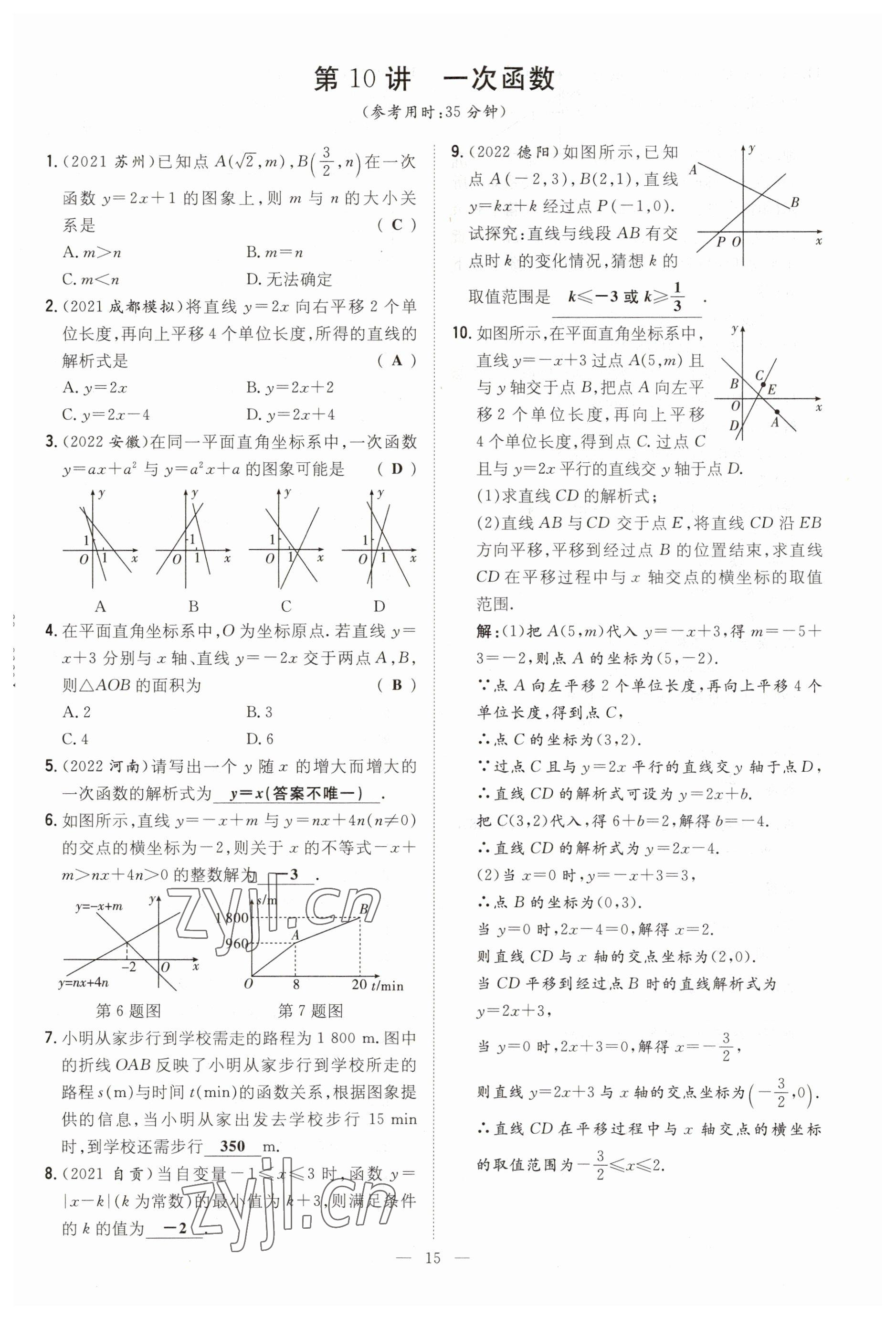 2023年中考总复习导与练数学四川专版 参考答案第15页