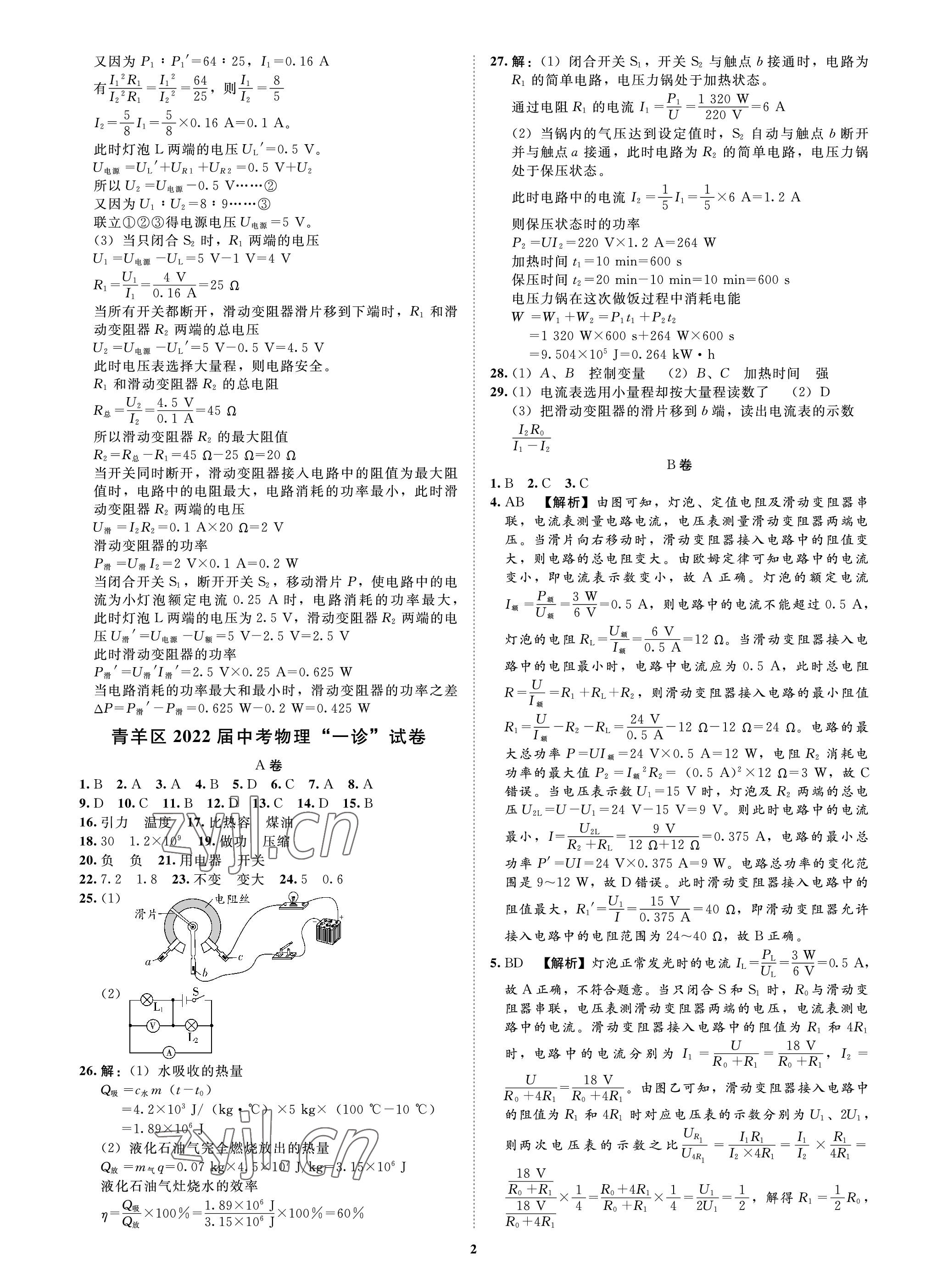 2023年中考必刷真题精选物理成都专版 参考答案第2页