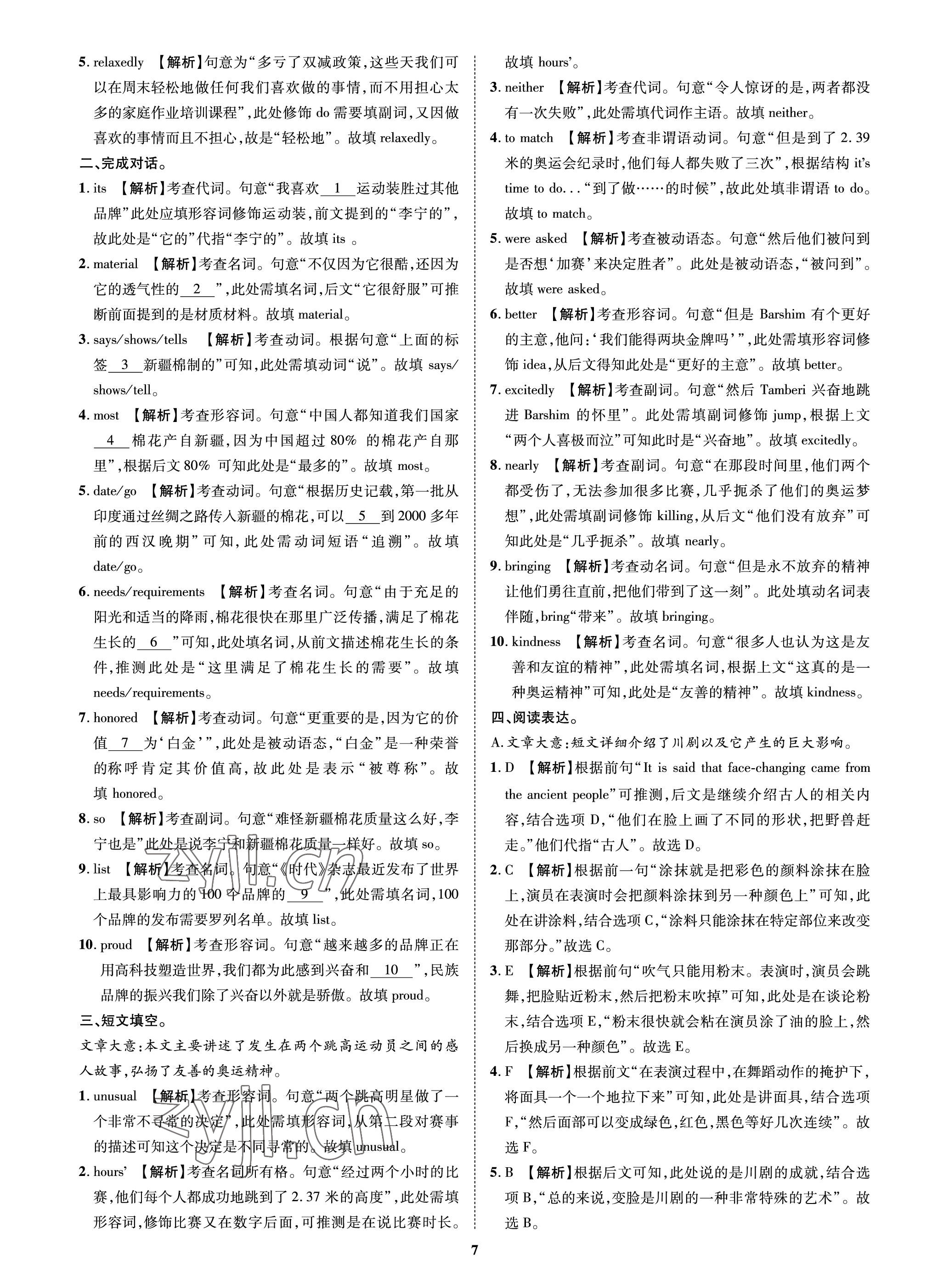 2023年中考必刷真題精選英語(yǔ)成都專版&nbsp;參考答案第7頁(yè)