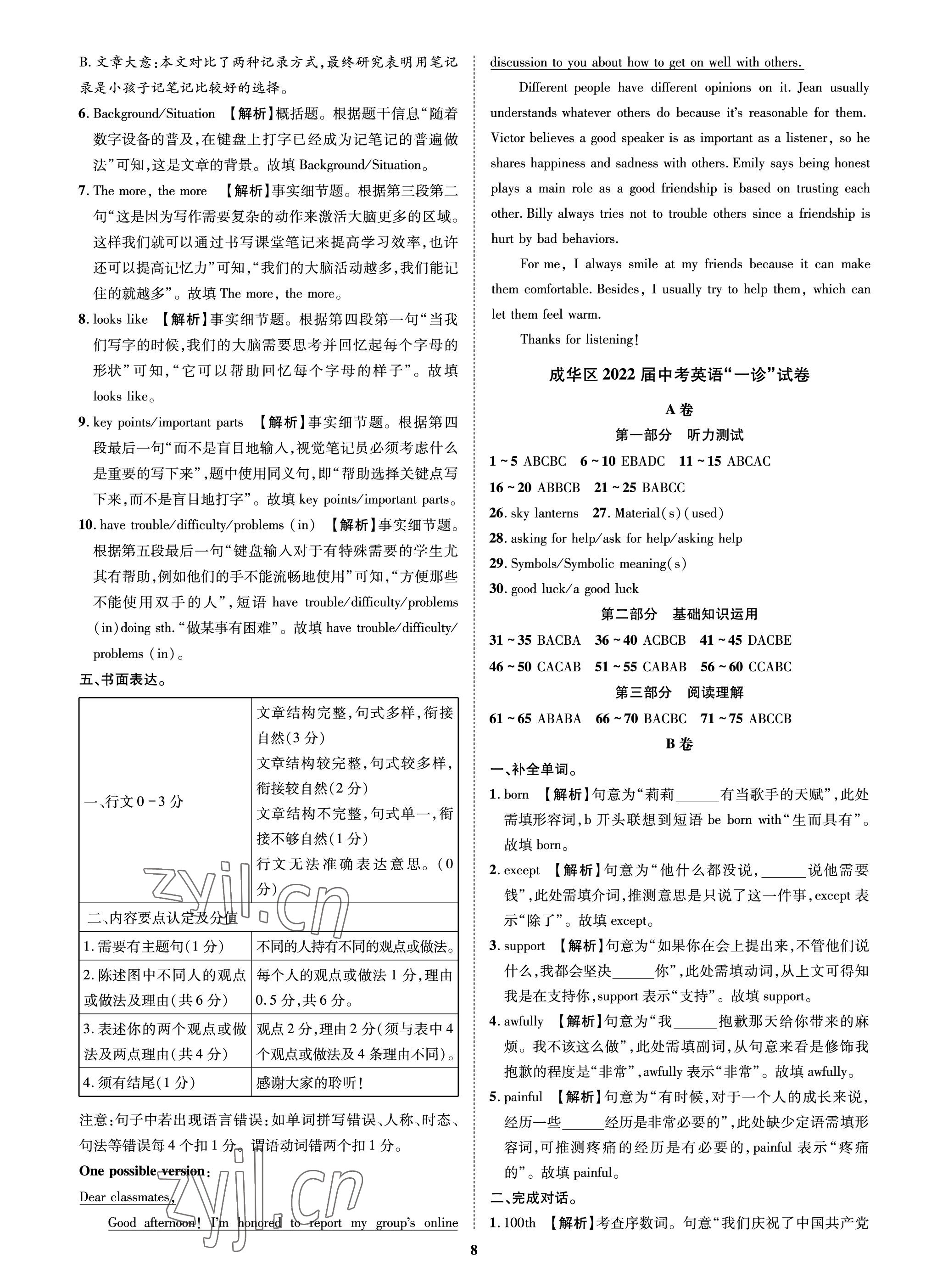 2023年中考必刷真题精选英语成都专版 参考答案第8页