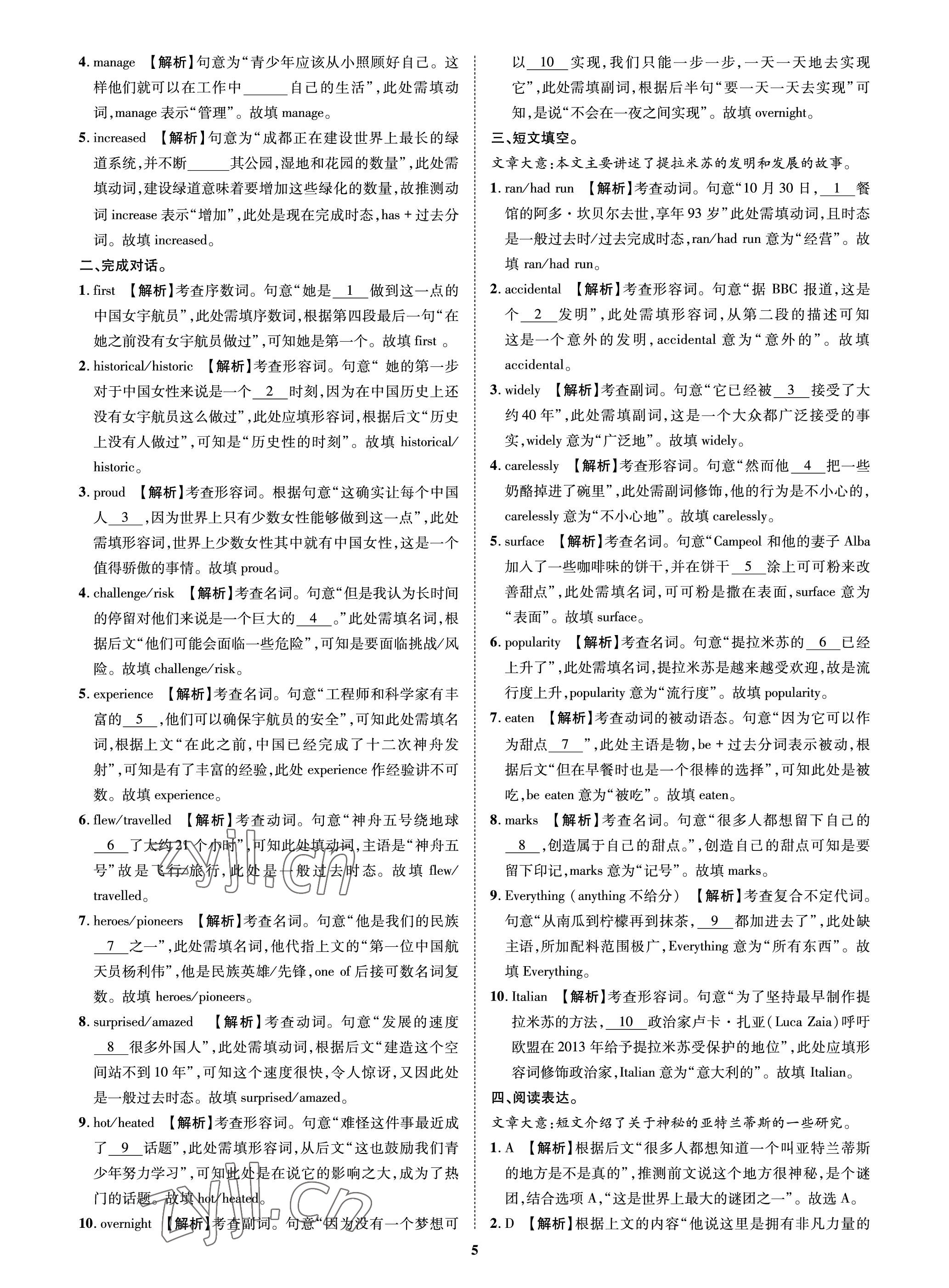 2023年中考必刷真題精選英語成都專版&nbsp;參考答案第5頁