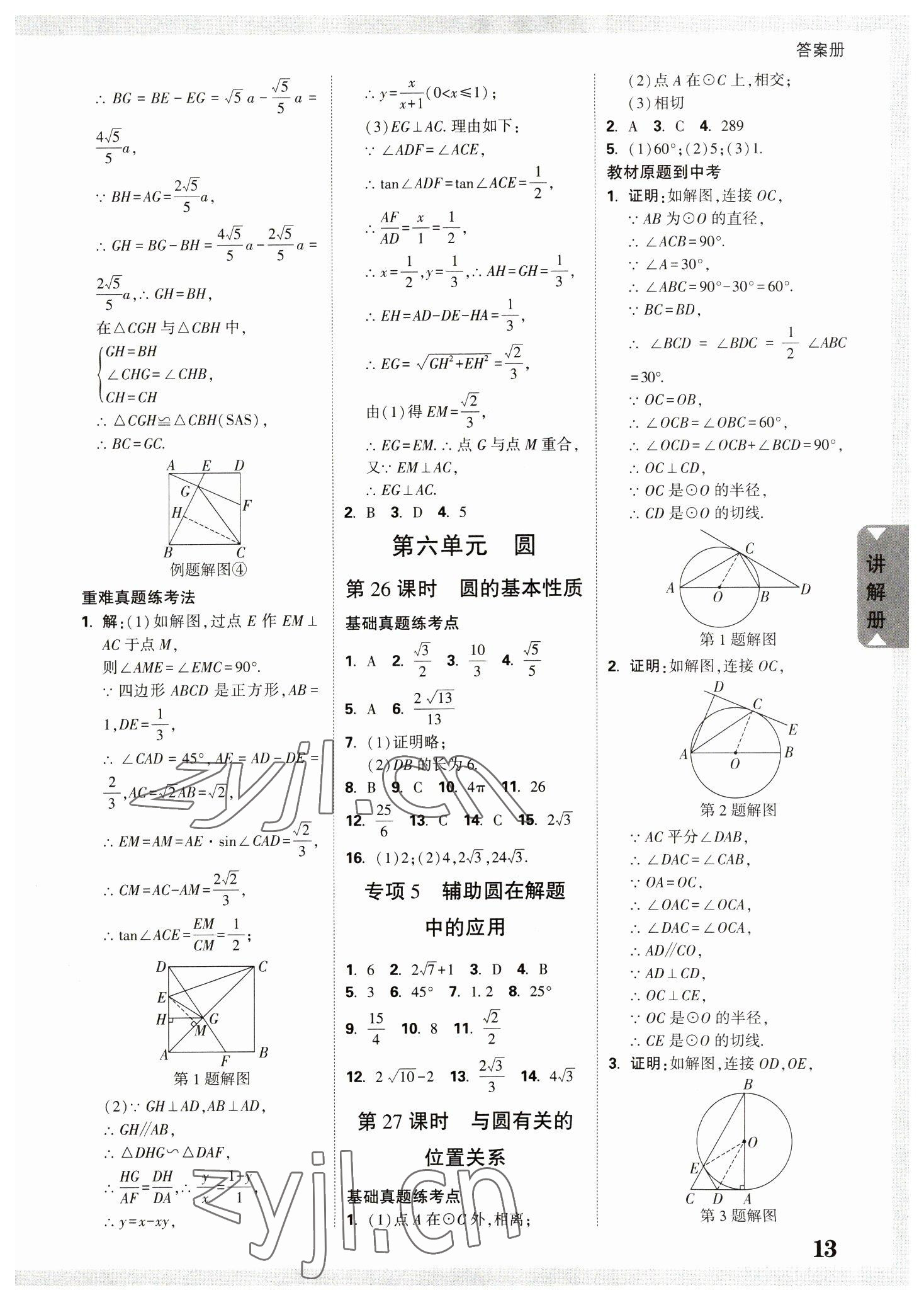 2023年中考面对面数学版四川专版 参考答案第12页