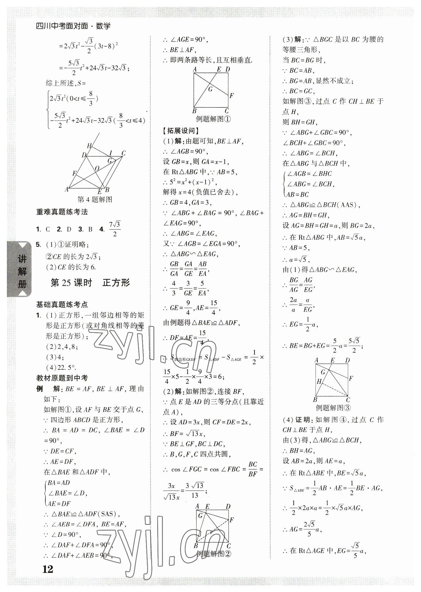 2023年中考面對(duì)面數(shù)學(xué)版四川專版 參考答案第11頁