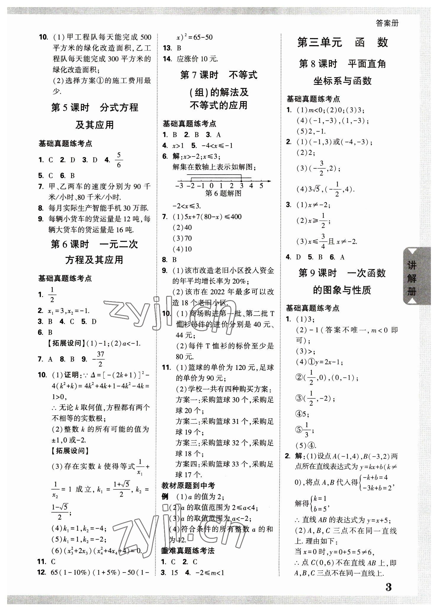 2023年中考面對(duì)面數(shù)學(xué)版四川專版 參考答案第2頁(yè)