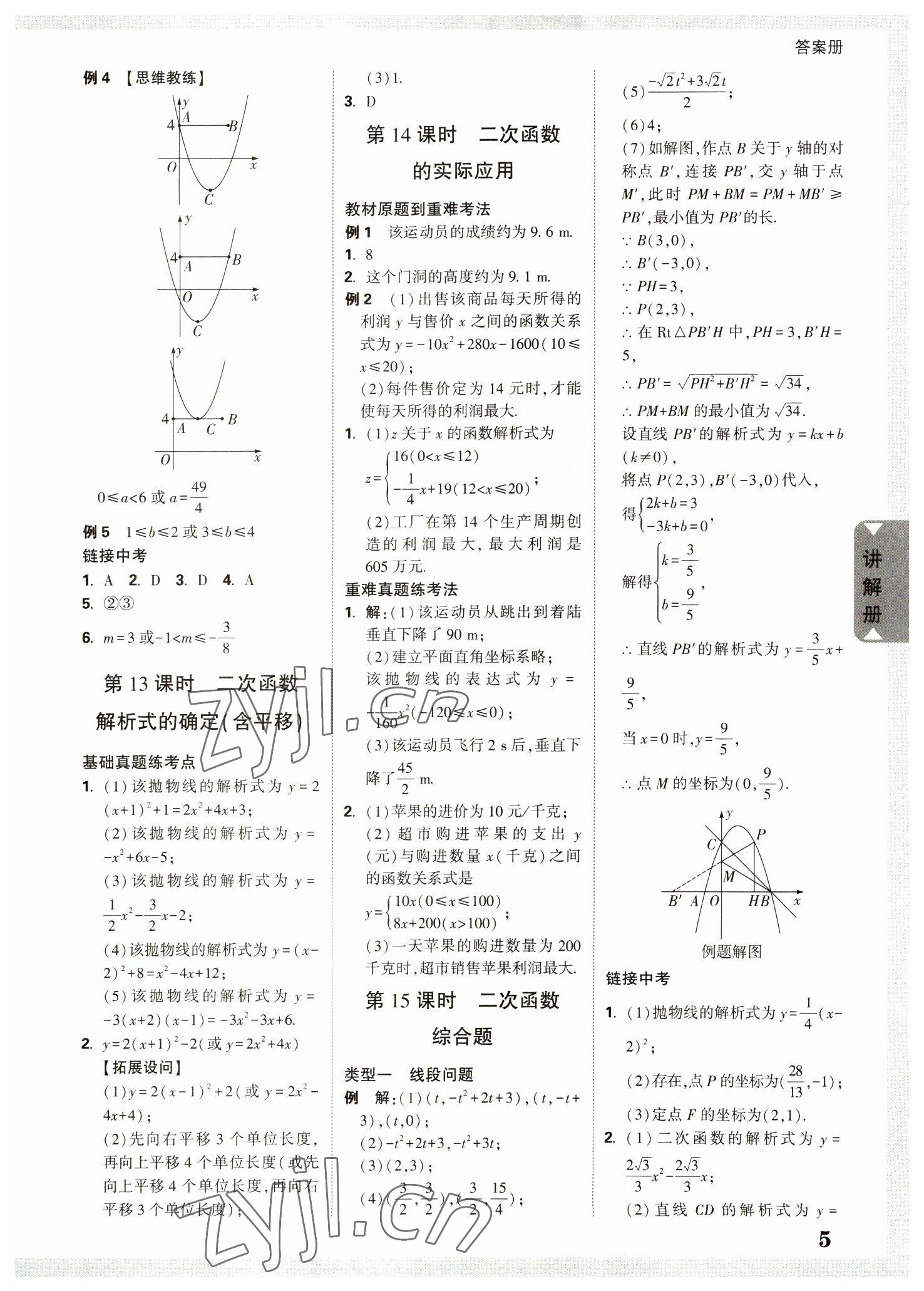 2023年中考面對(duì)面數(shù)學(xué)版四川專版 參考答案第4頁