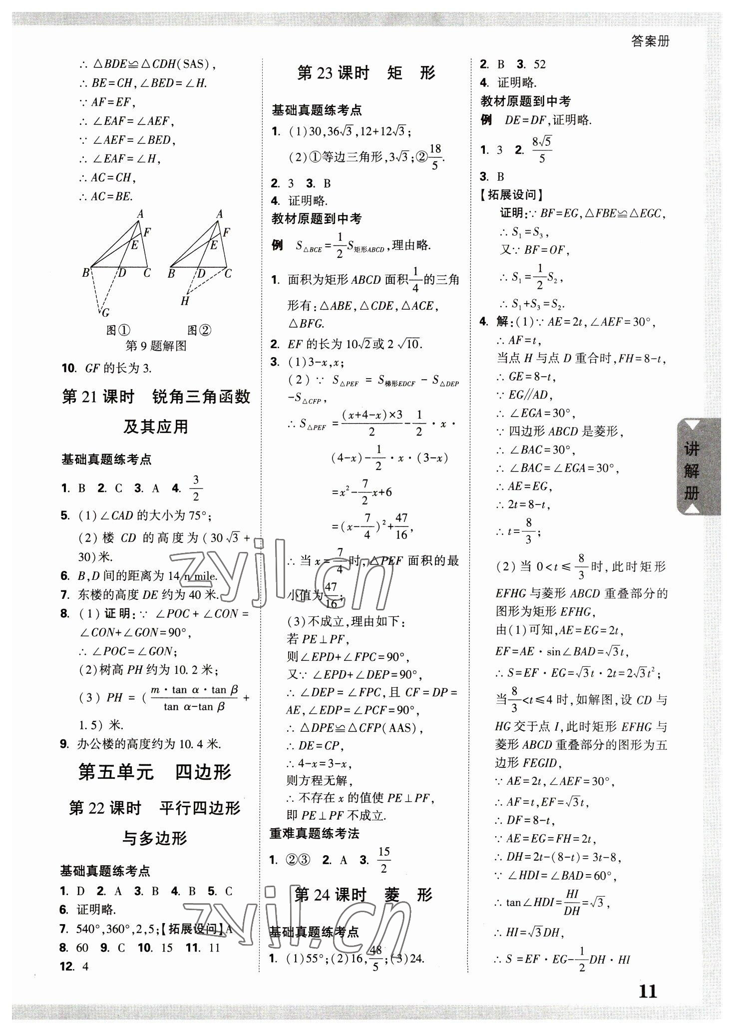 2023年中考面对面数学版四川专版 参考答案第10页