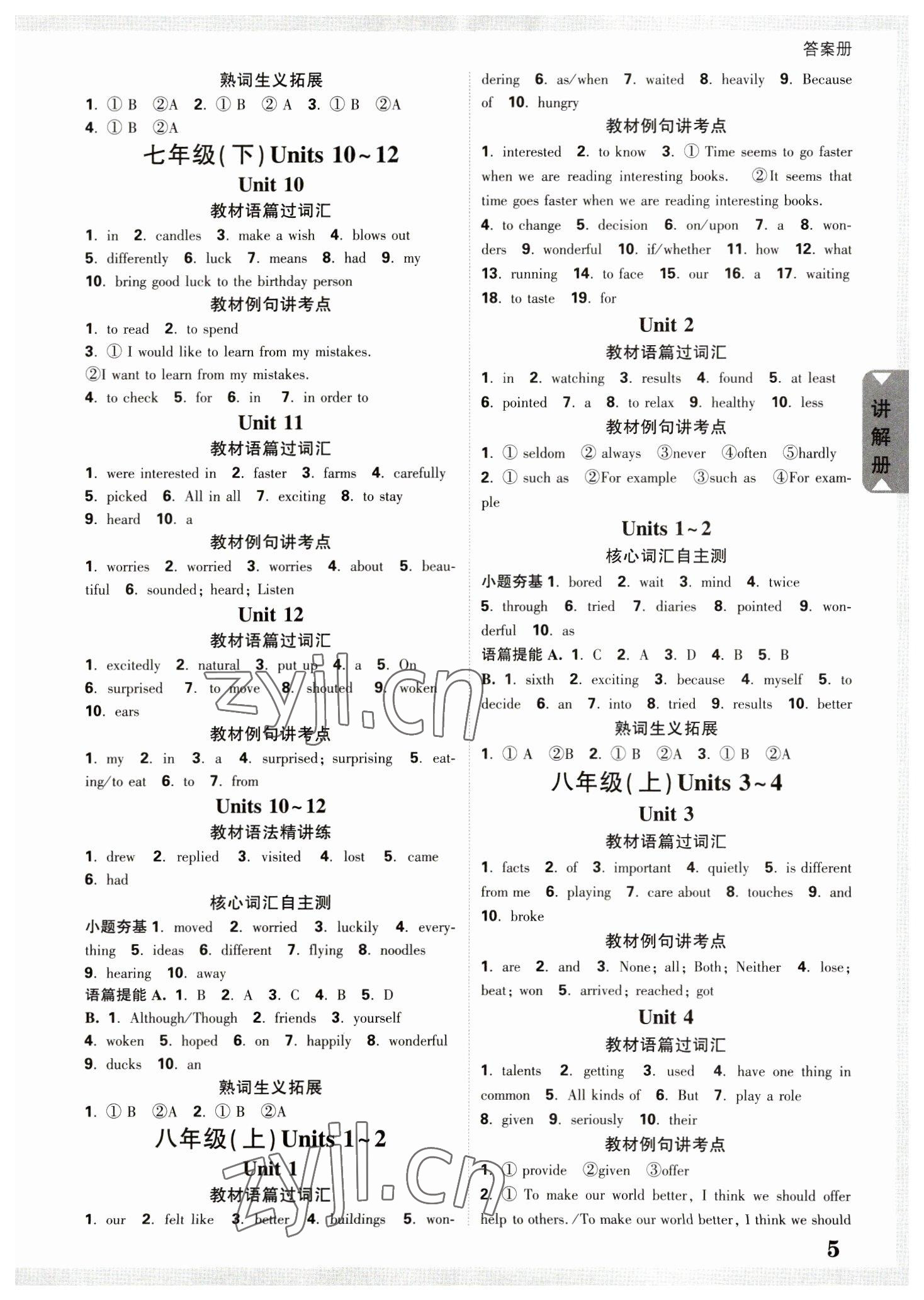 2023年中考面对面英语四川专版 参考答案第4页