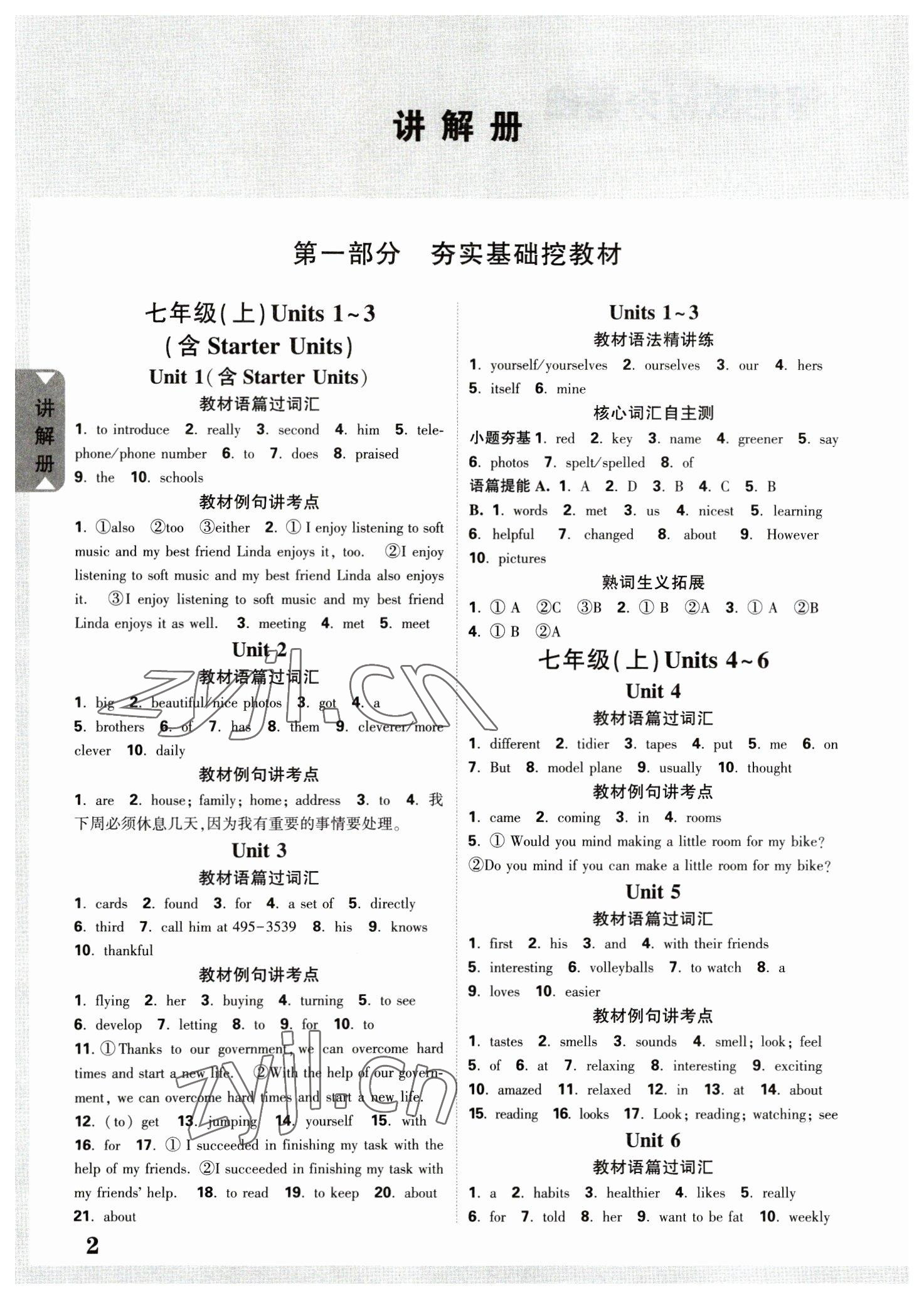 2023年中考面对面英语四川专版 参考答案第1页