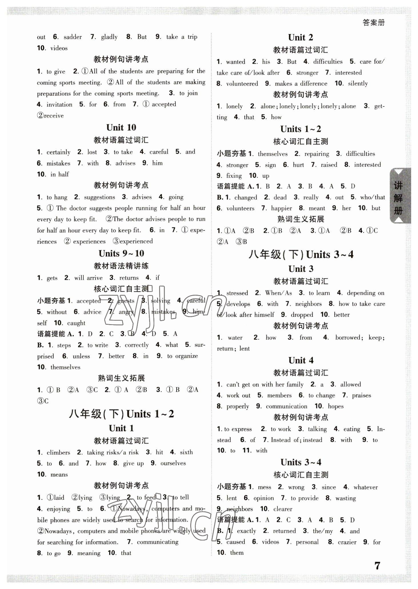 2023年中考面對面英語四川專版 參考答案第6頁